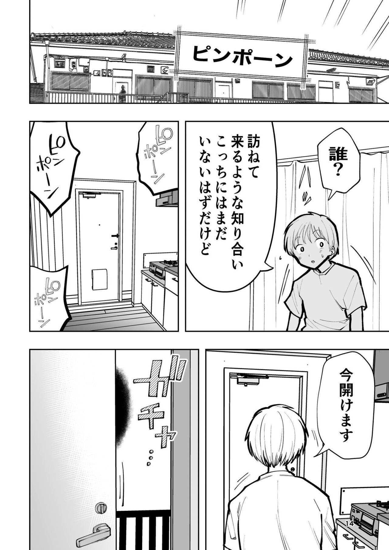 肌色の青春 02 - Page 14
