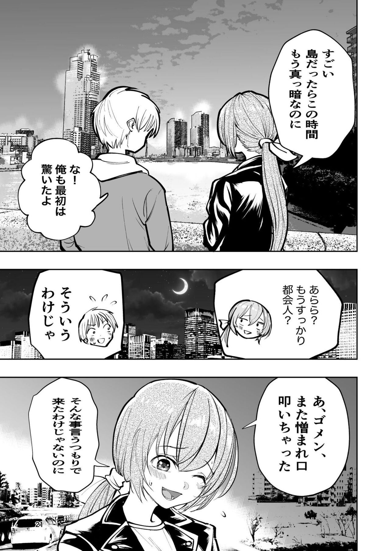 肌色の青春 02 - Page 21