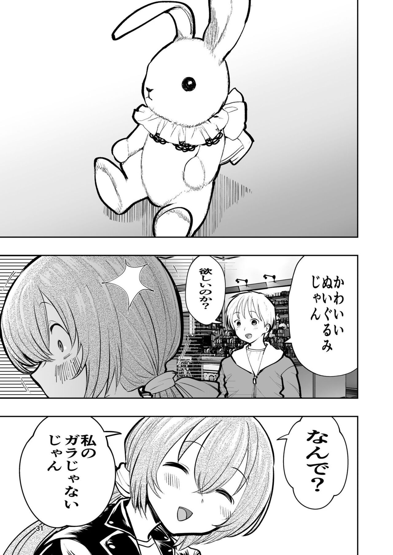 肌色の青春 02 - Page 31