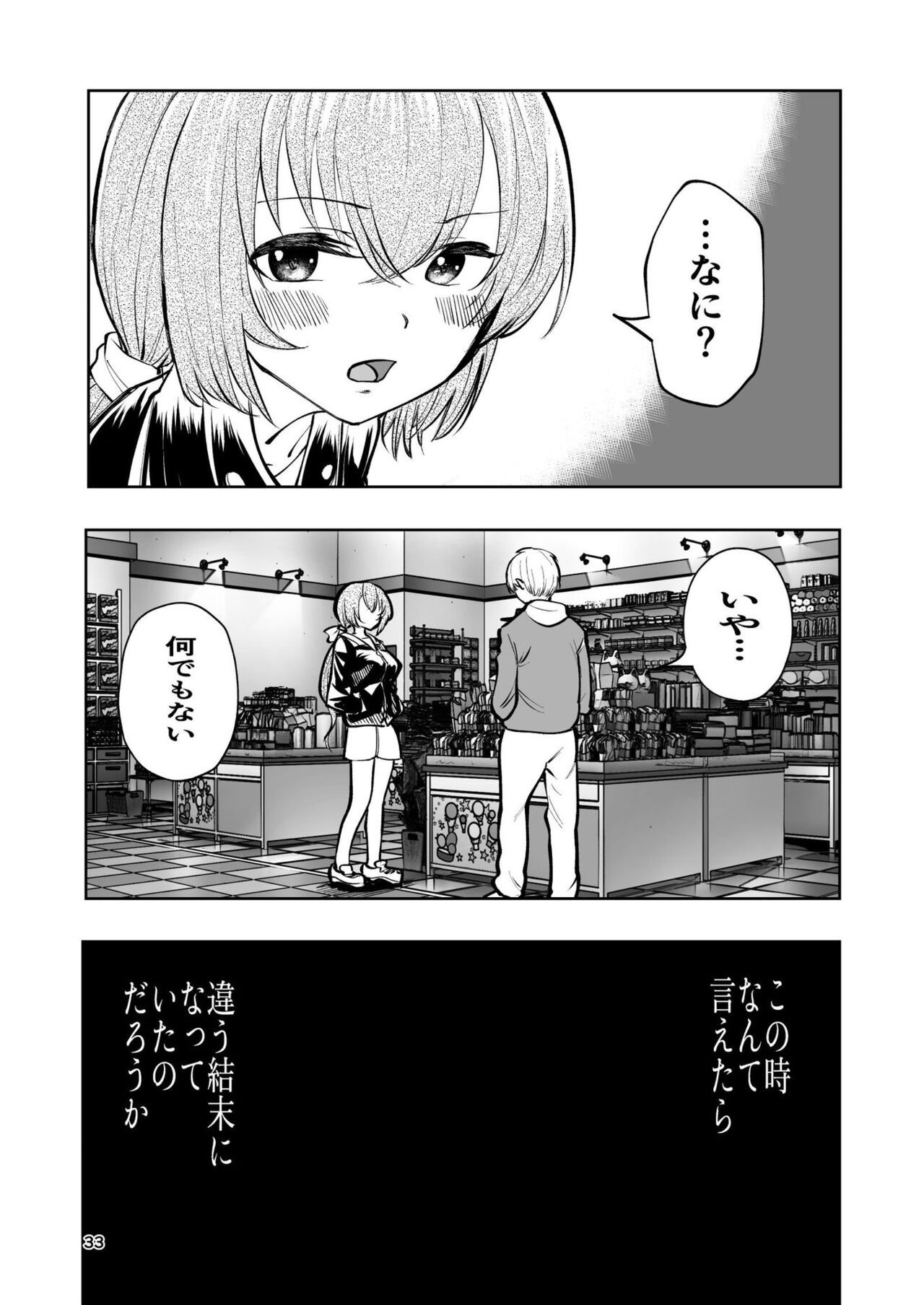 肌色の青春 02 - Page 33