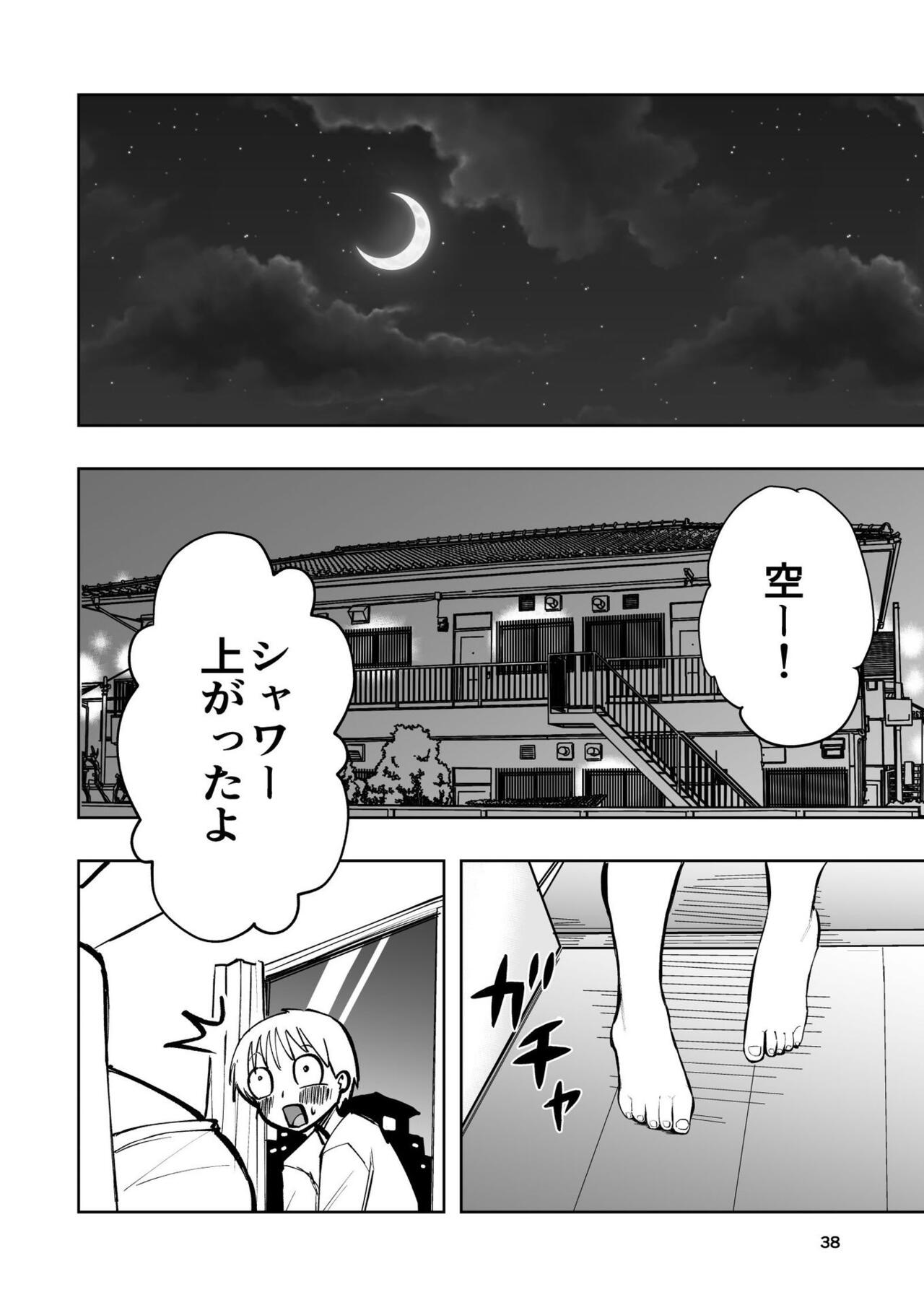 肌色の青春 02 - Page 38
