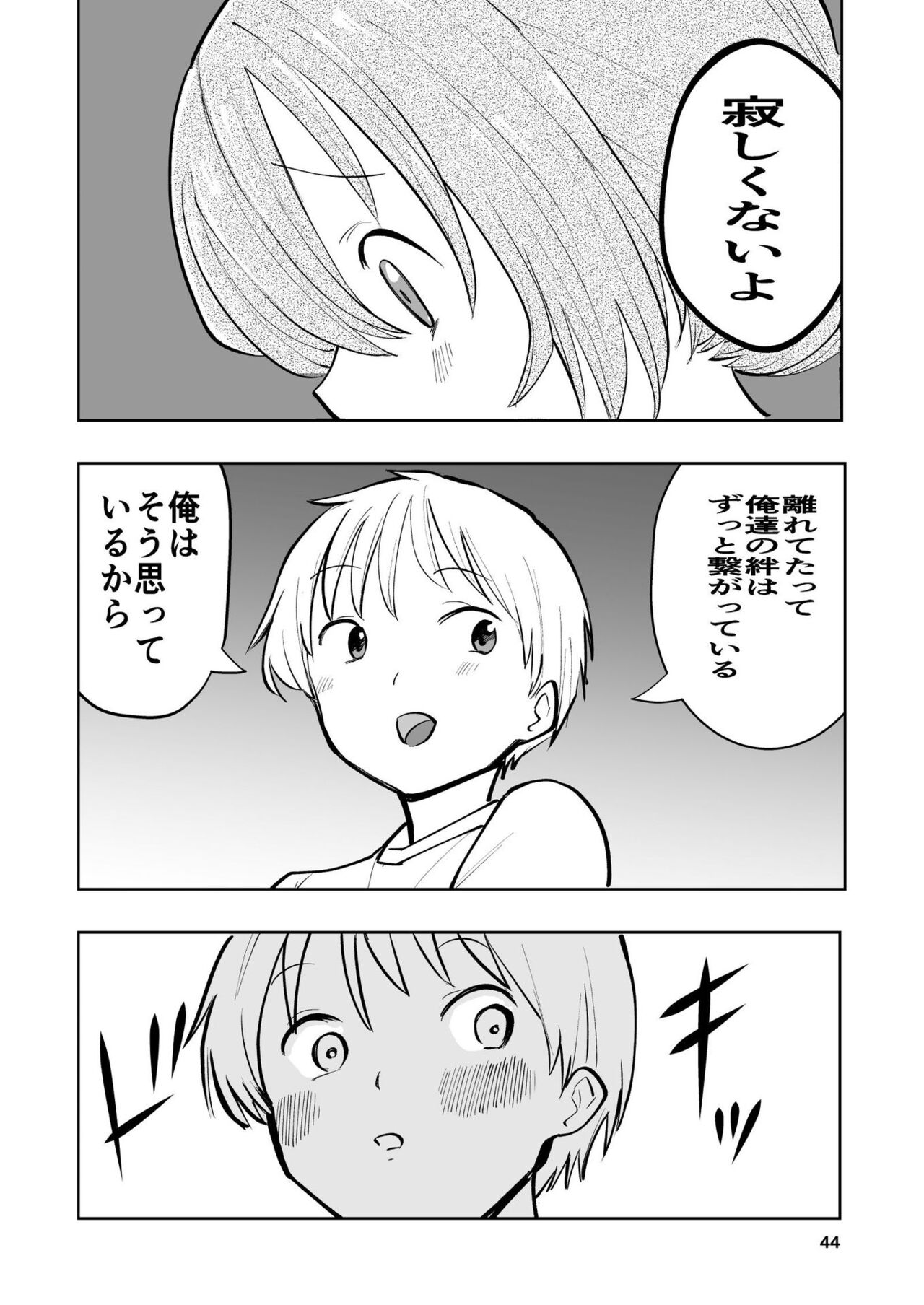 肌色の青春 02 - Page 44