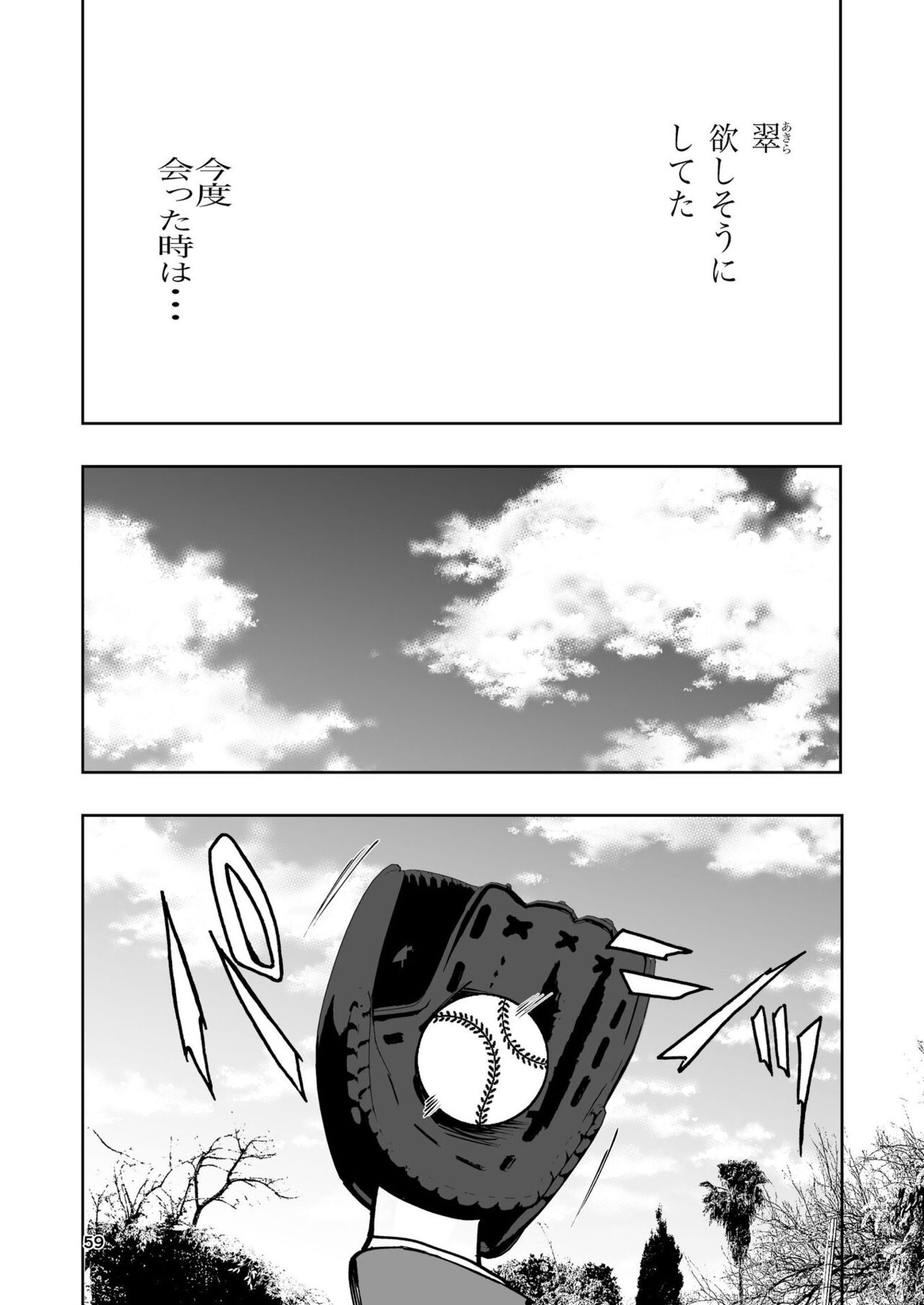 肌色の青春 02 - Page 59
