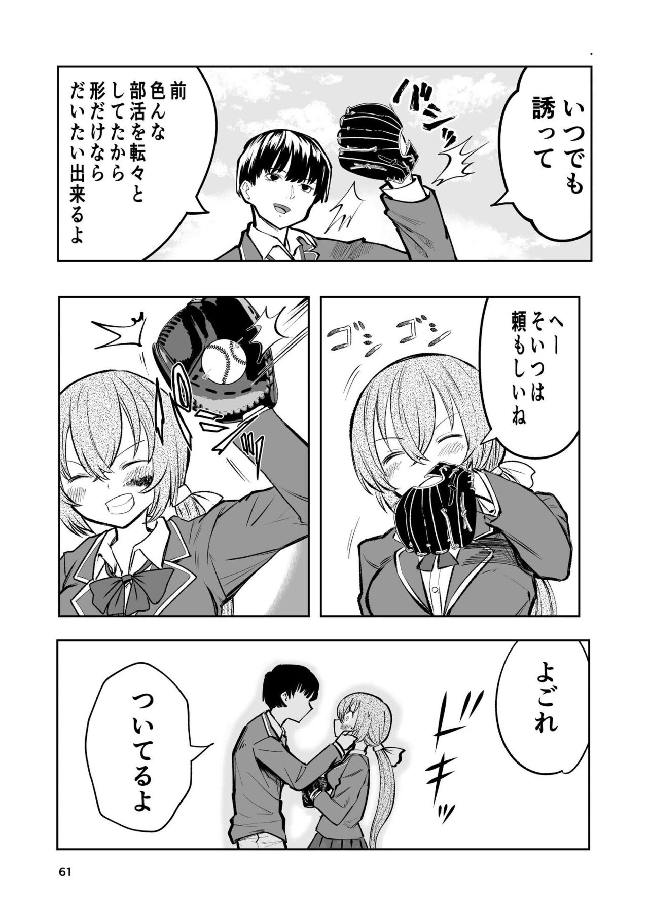 肌色の青春 02 - Page 61