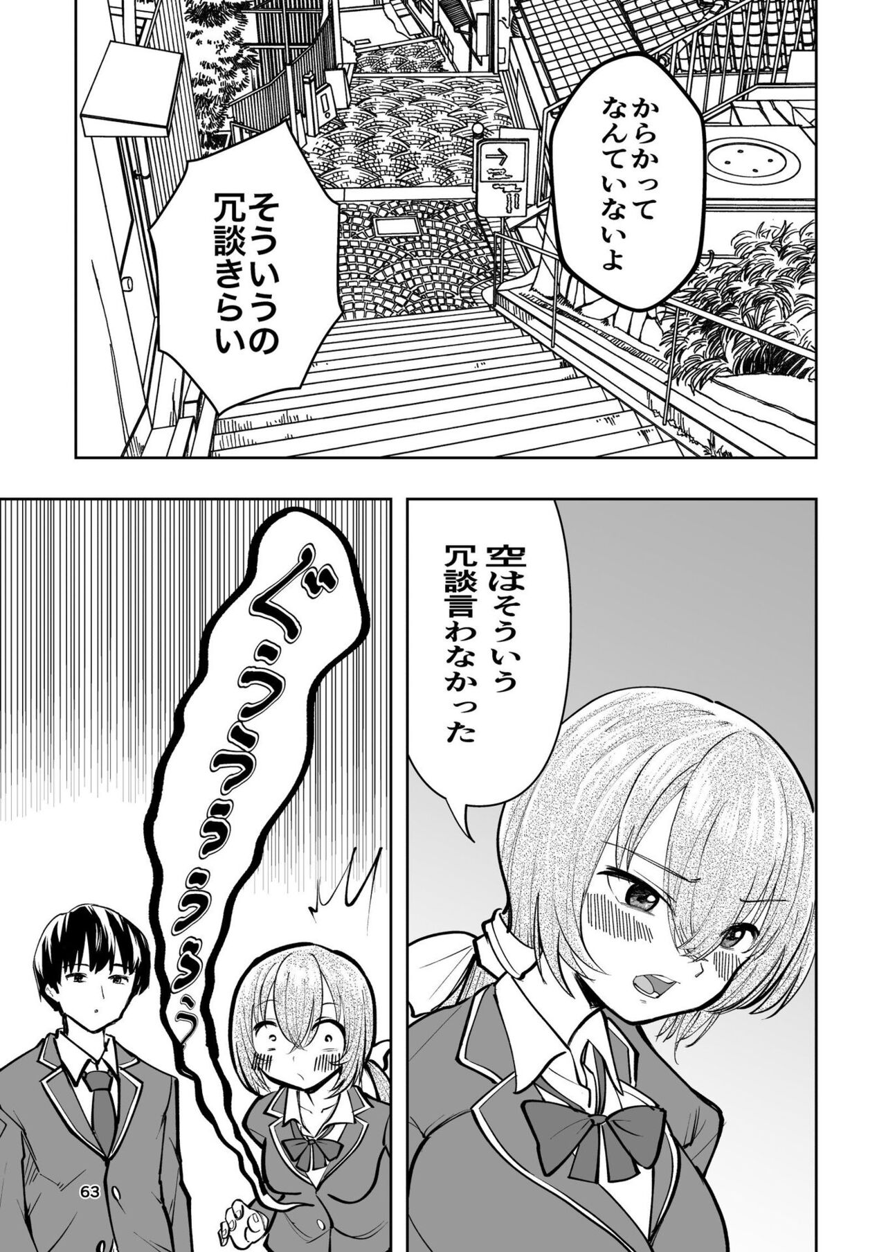 肌色の青春 02 - Page 63