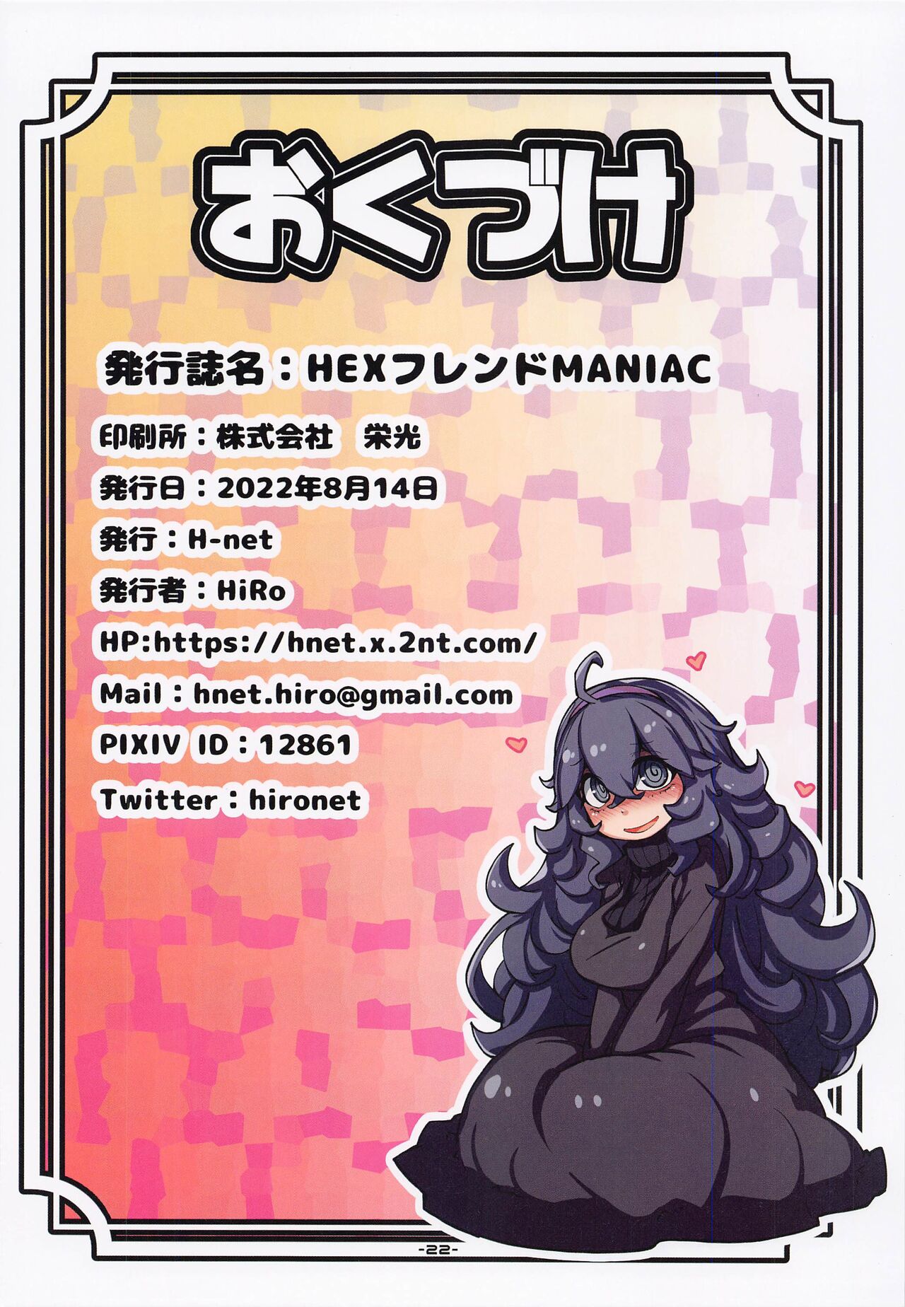 HEXフレンドMANIAC - Page 22