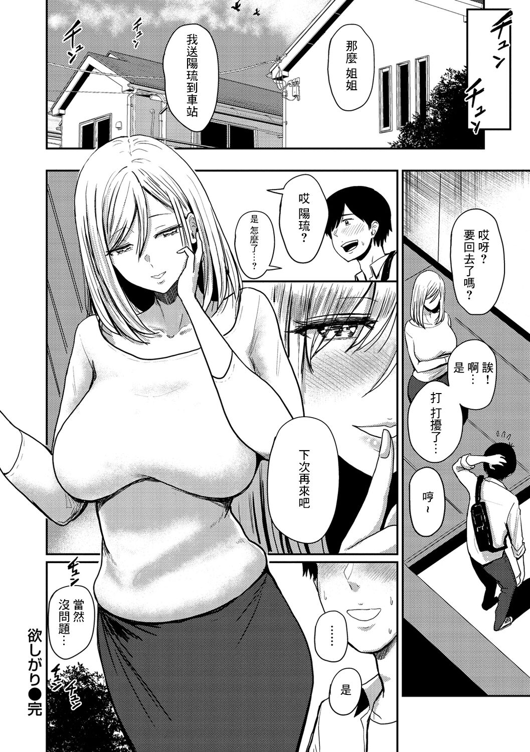 欲しがり - Page 24