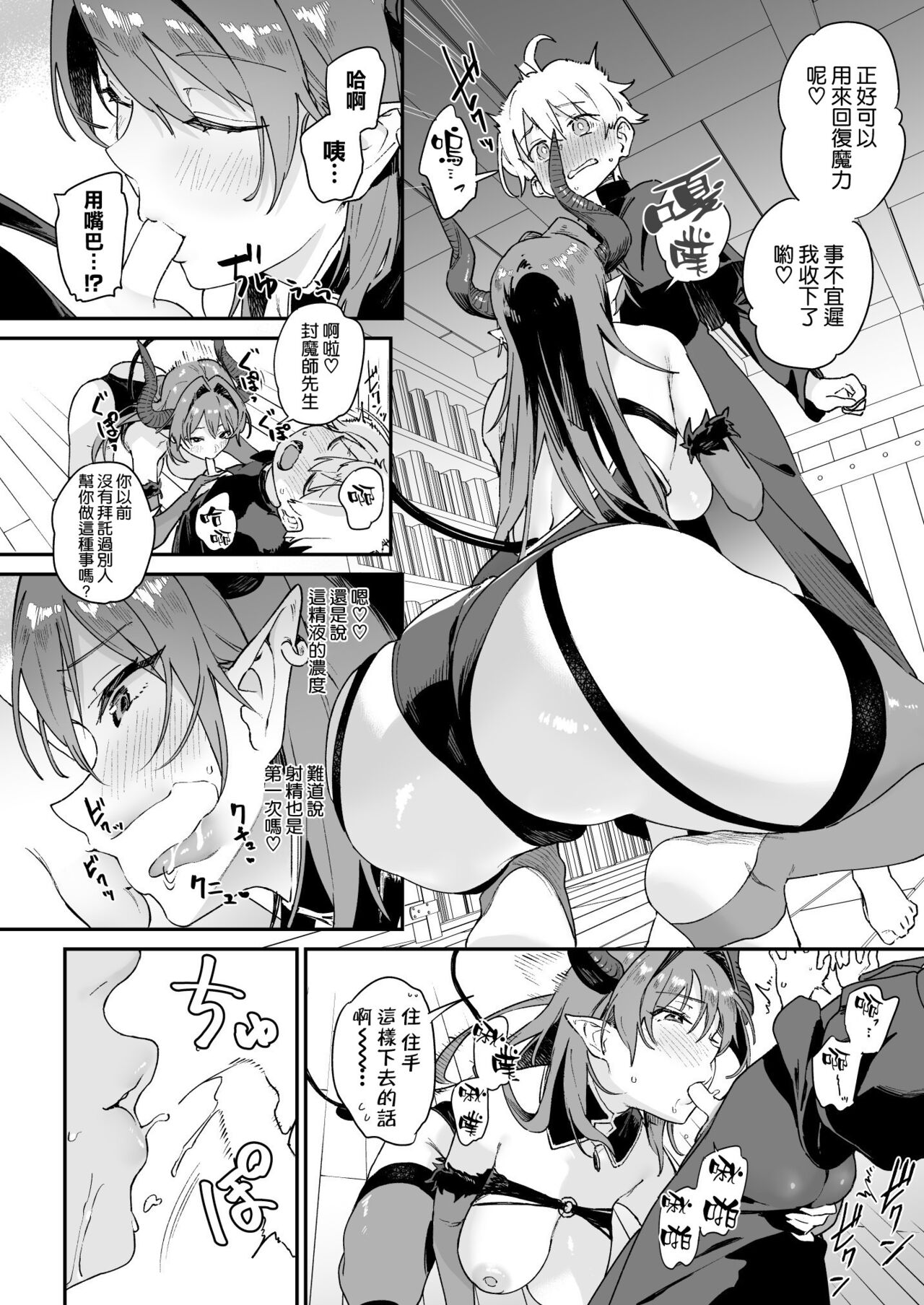 淫魔お姉さんにはエッチなお仕置きで戦うんだよ! - Page 21