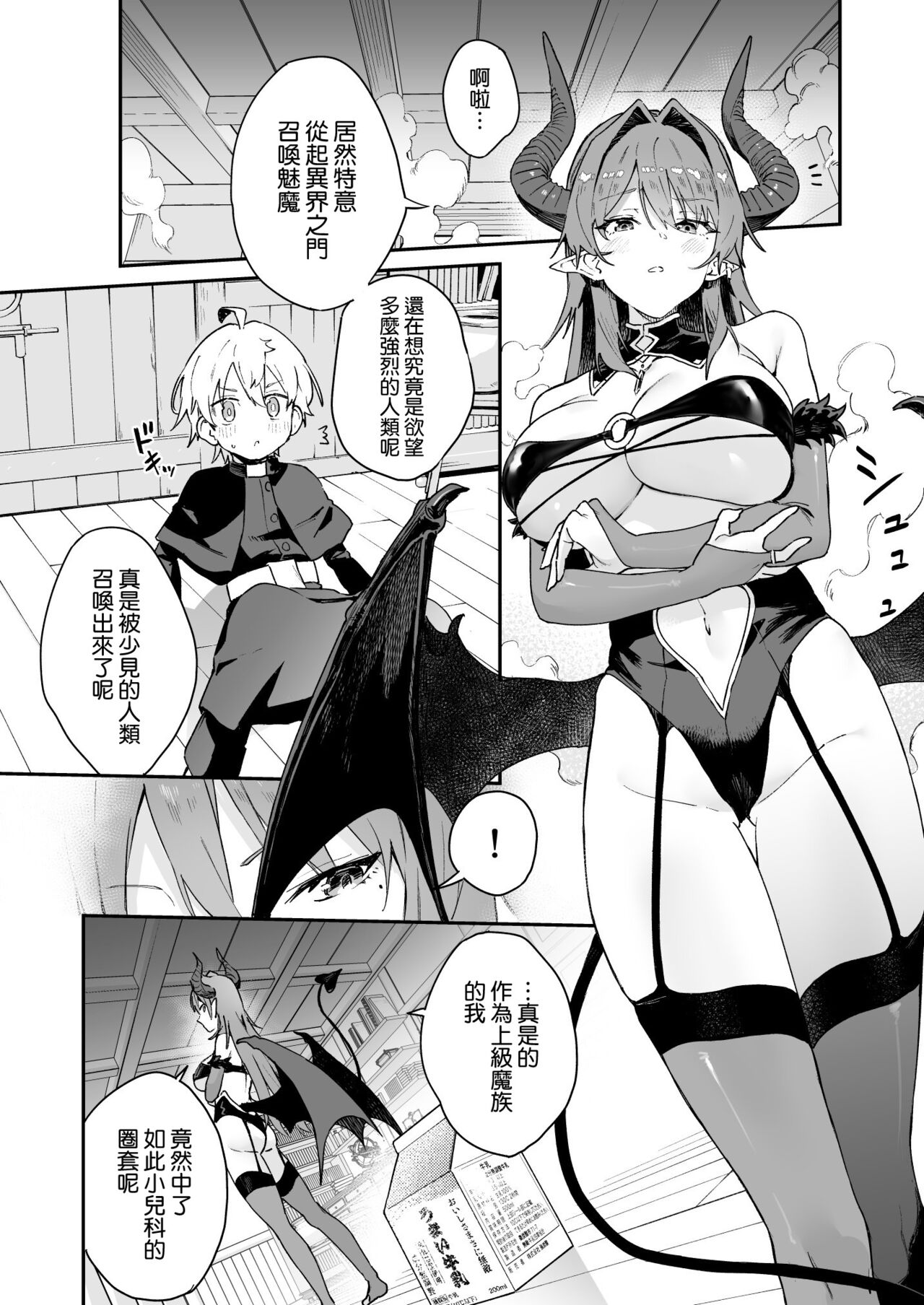 淫魔お姉さんにはエッチなお仕置きで戦うんだよ! - Page 5