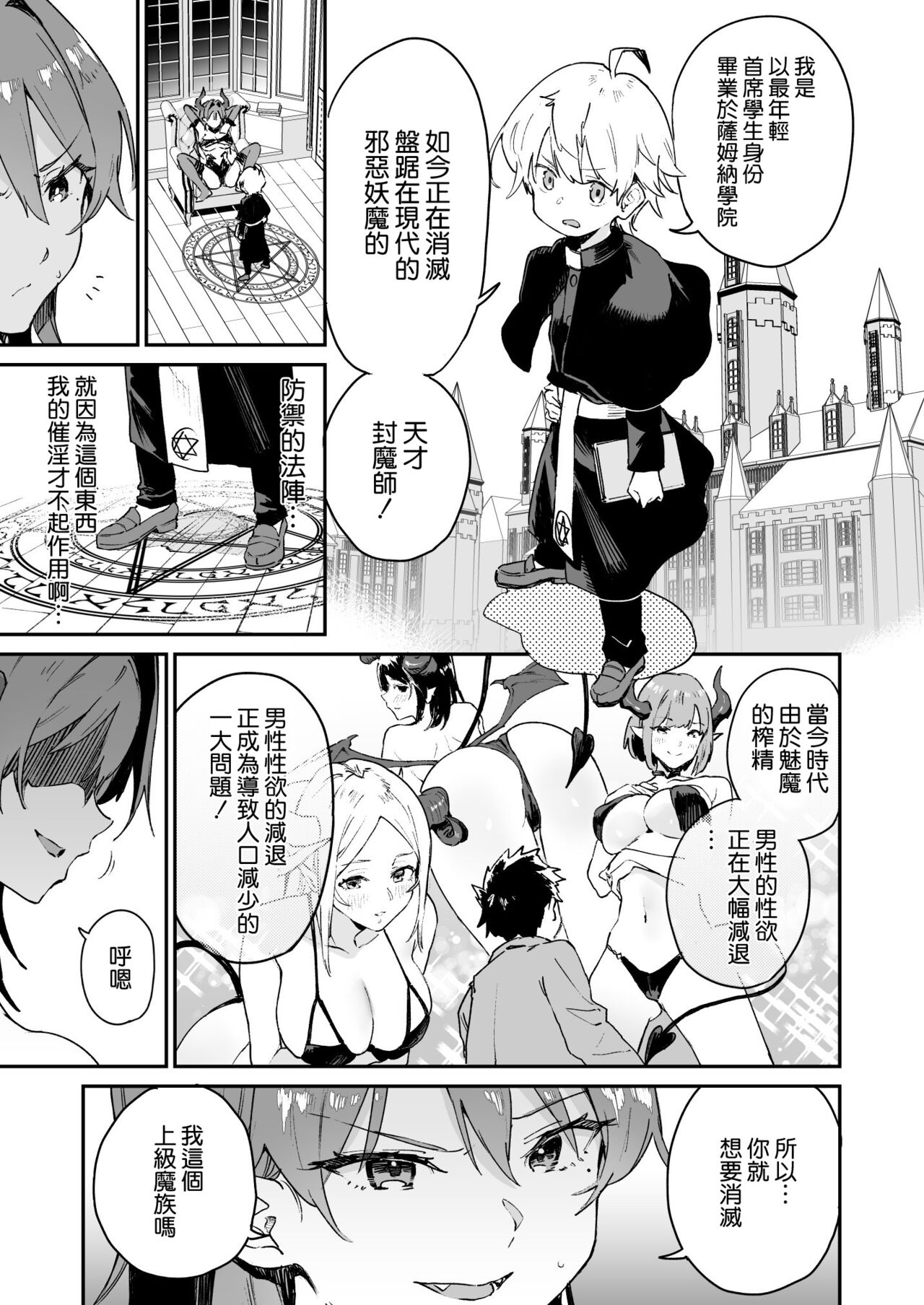 淫魔お姉さんにはエッチなお仕置きで戦うんだよ! - Page 8