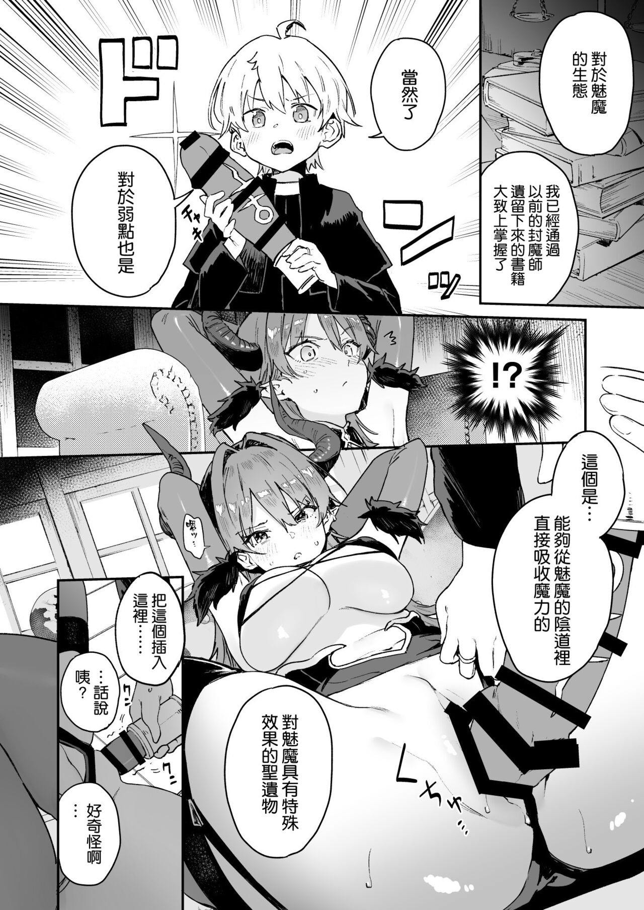 淫魔お姉さんにはエッチなお仕置きで戦うんだよ! - Page 9