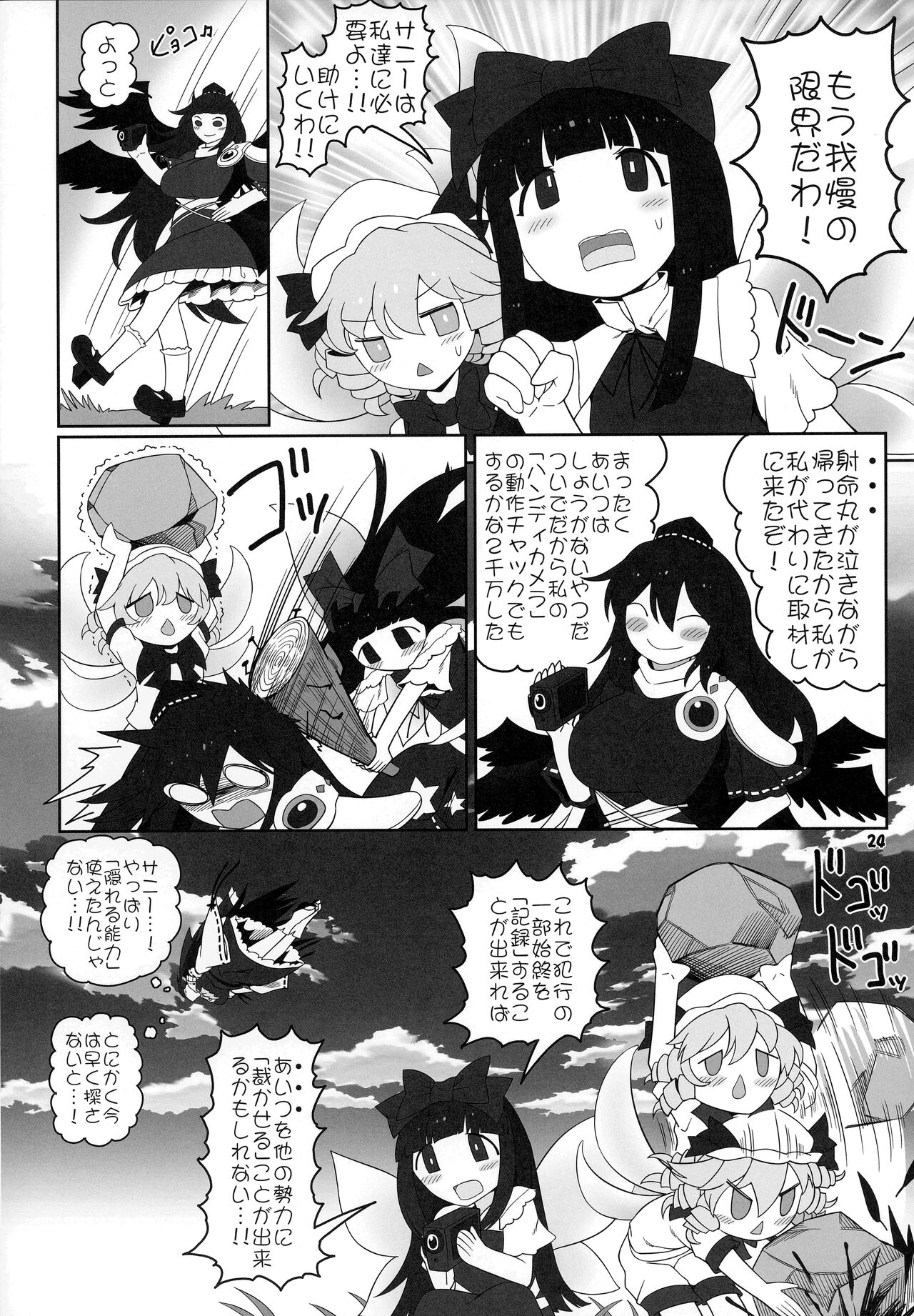 Himitsu no Kankei - Page 23