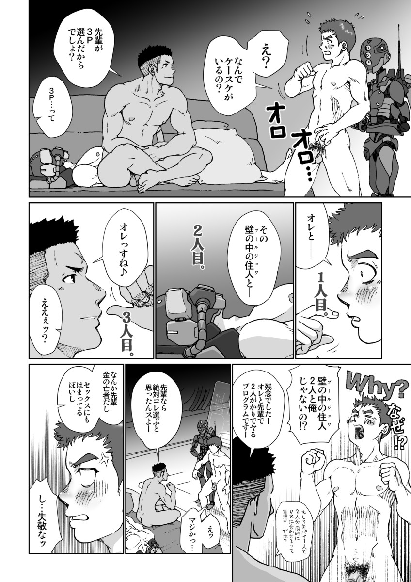 Boku Wa Jonas - Page 28