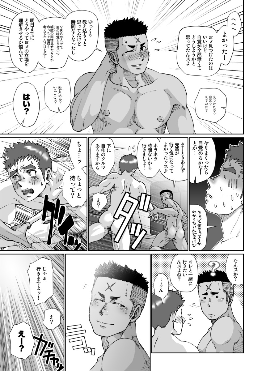 Boku Wa Jonas - Page 55