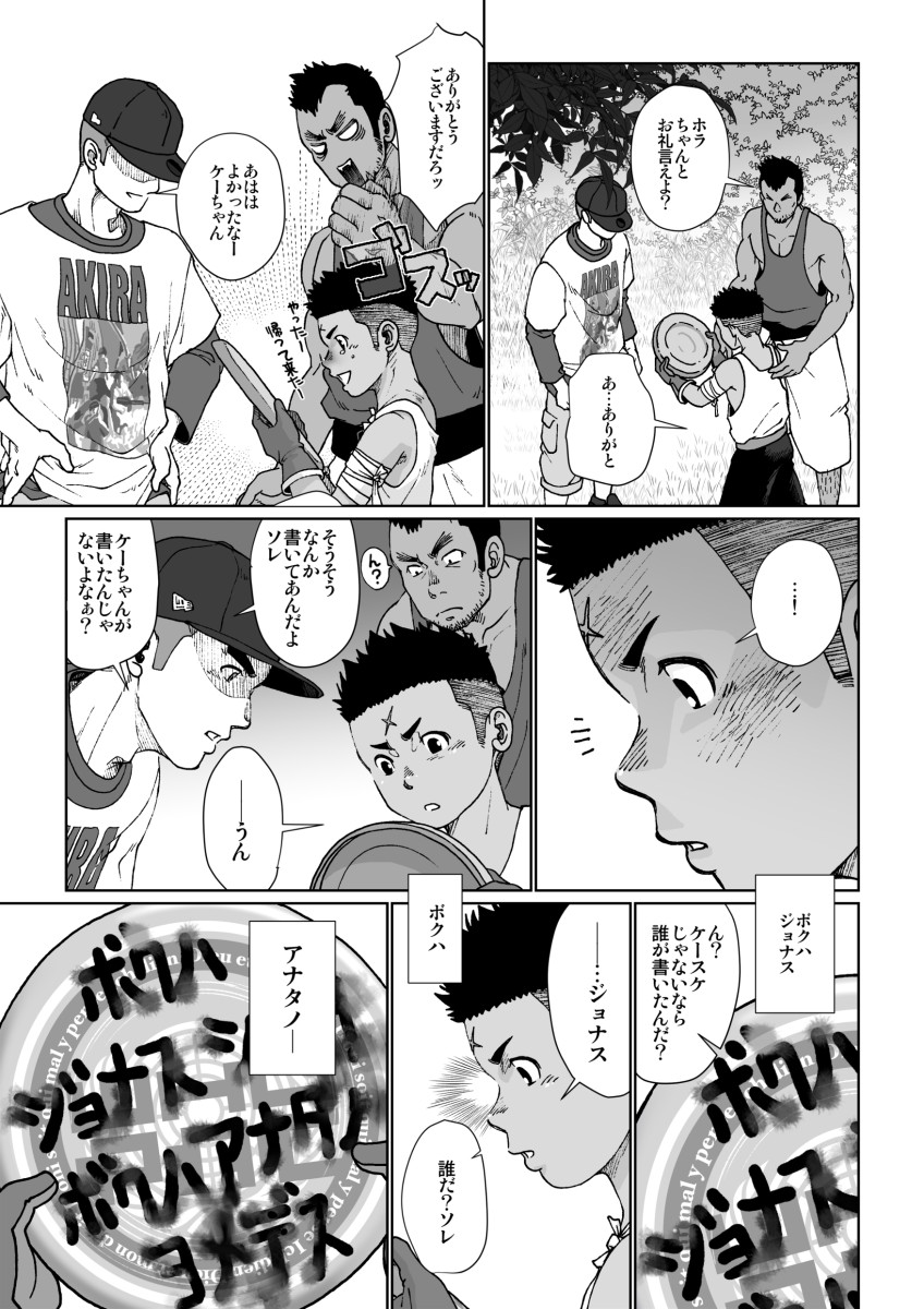 Boku Wa Jonas - Page 57