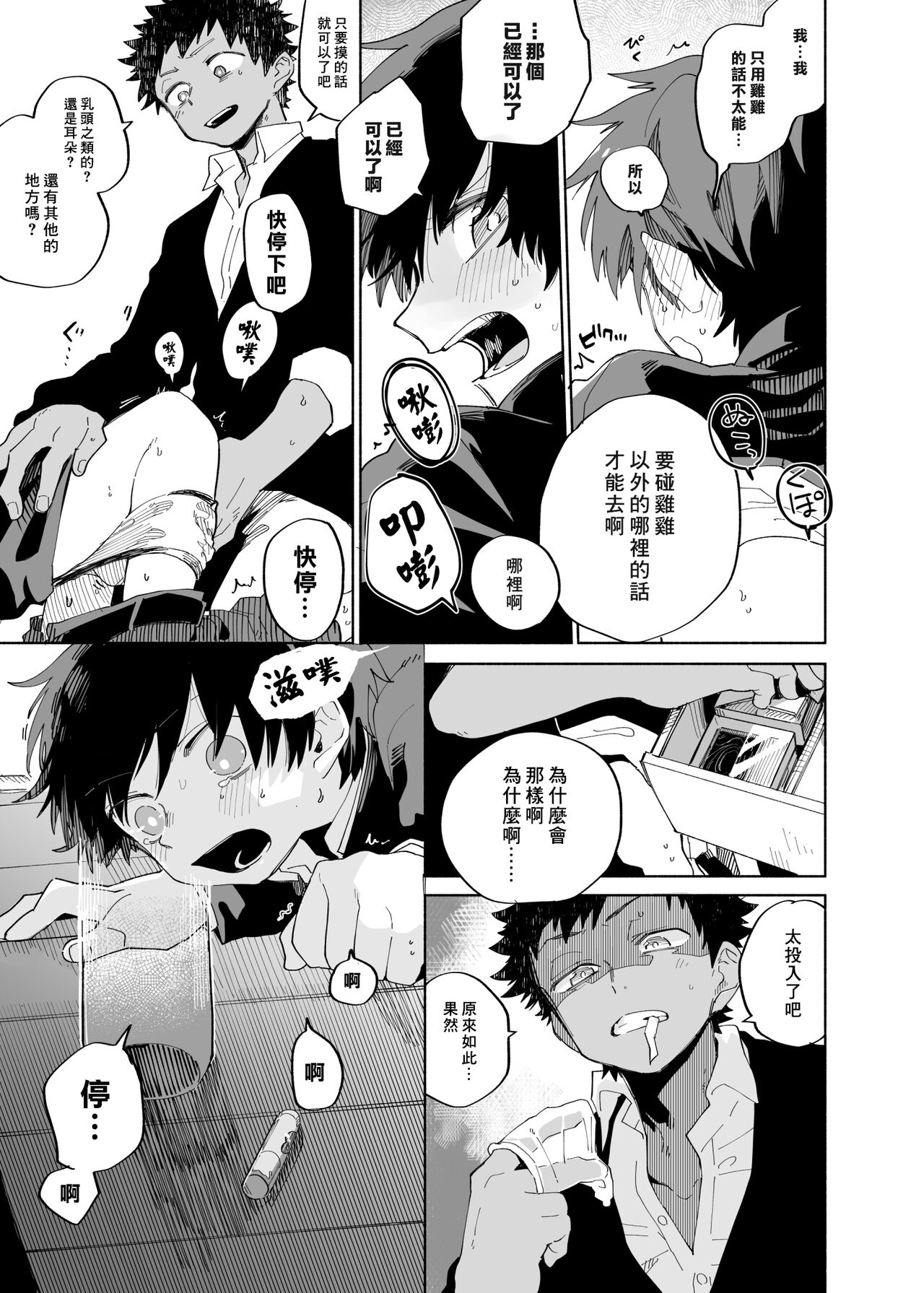 Yo ko dori kasutādo | 抢夺战开始 - Page 14
