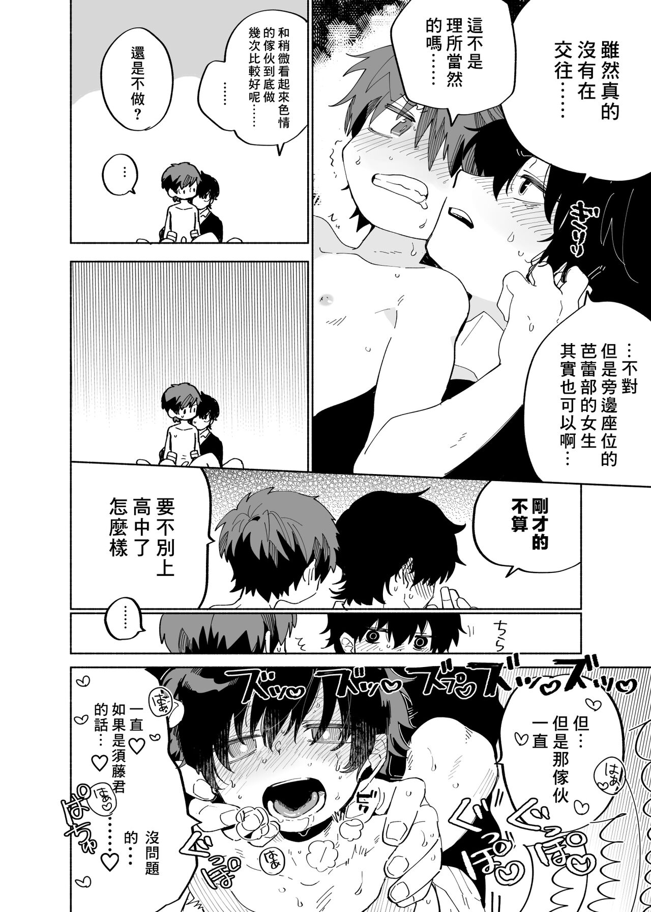 Yo ko dori kasutādo | 抢夺战开始 - Page 27