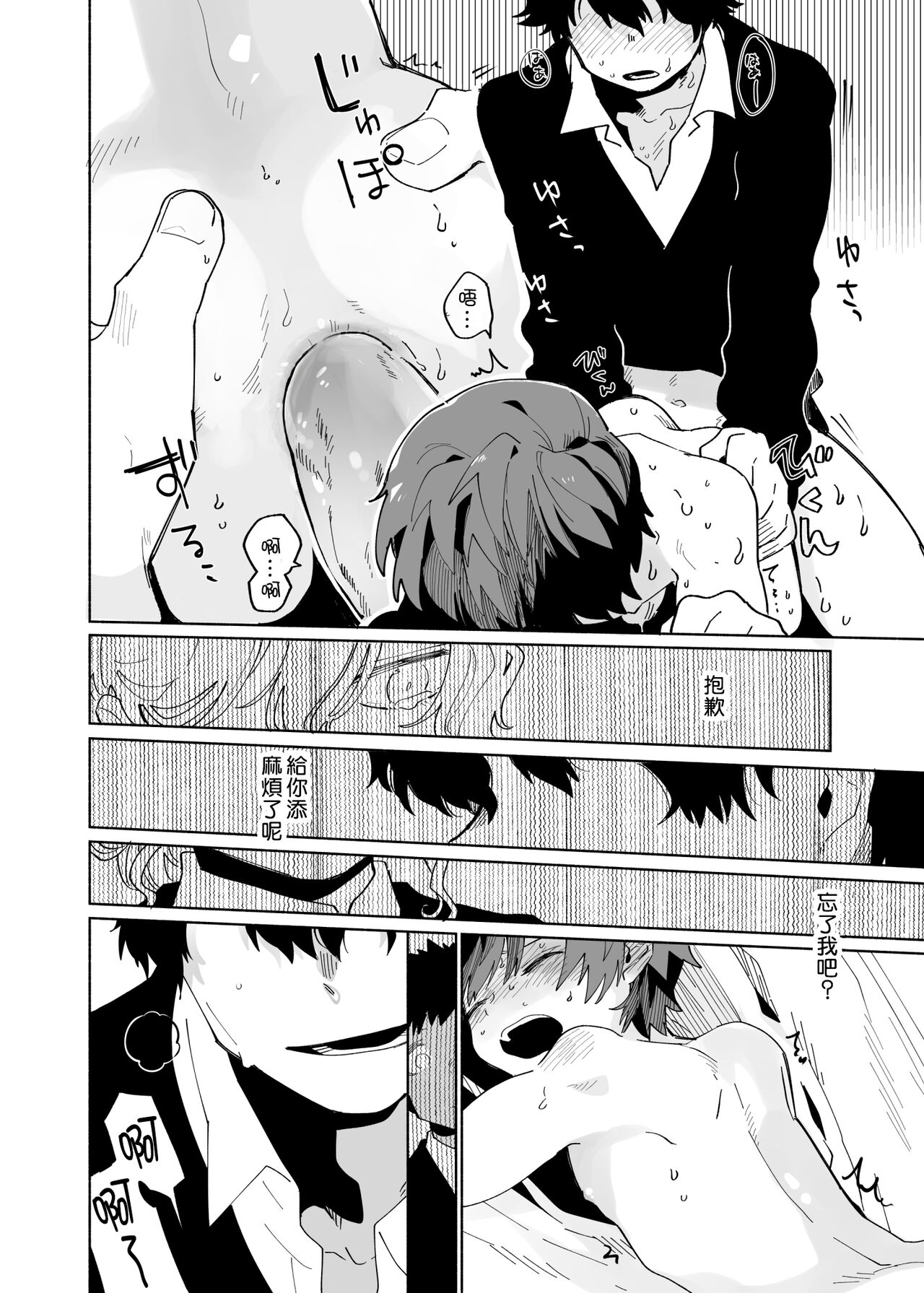 Yo ko dori kasutādo | 抢夺战开始 - Page 29