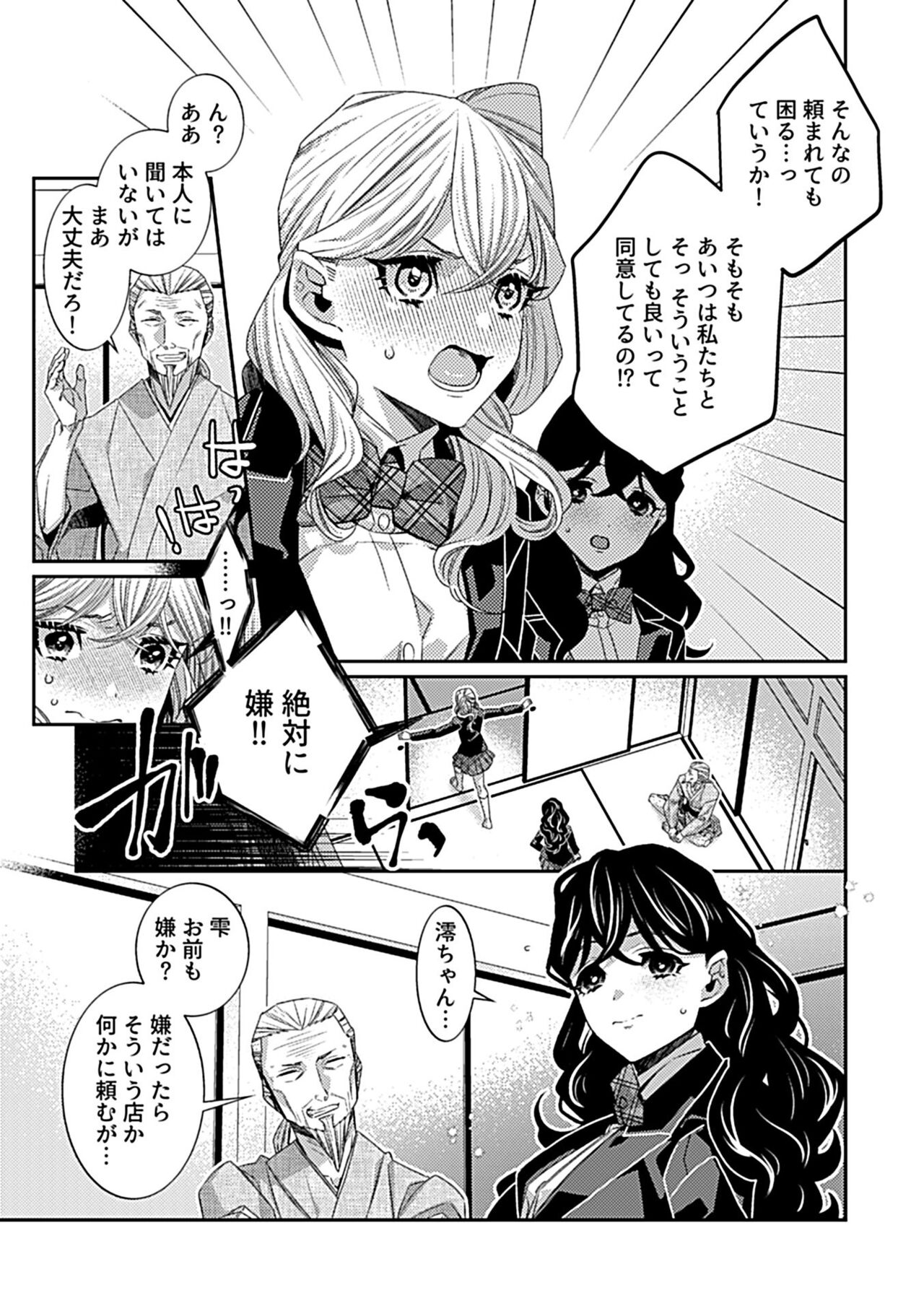 COMIC GEE vol.20 - Page 117
