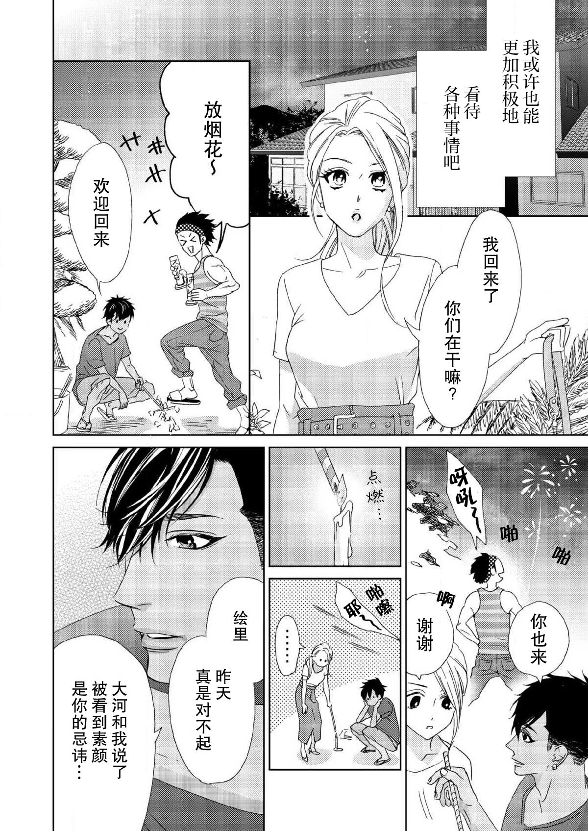 テトくんは魔性～好きなだけイヤって言っていいよ、ｓｕｇａｒ | 魔性男泰特君~只要喜欢 说讨厌也可以哦、Sugar 1-5 - Page 11