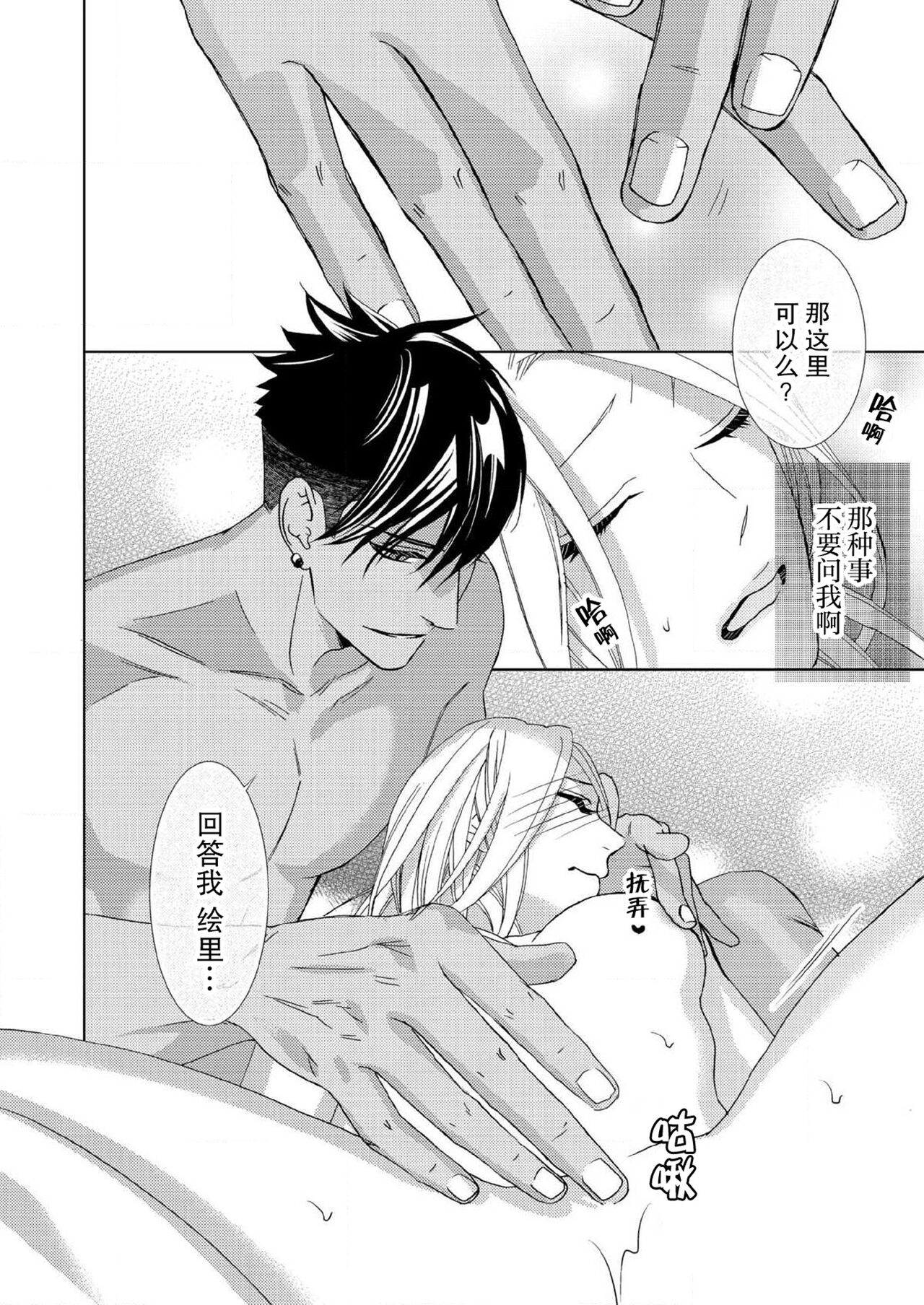 テトくんは魔性～好きなだけイヤって言っていいよ、ｓｕｇａｒ | 魔性男泰特君~只要喜欢 说讨厌也可以哦、Sugar 1-5 - Page 127
