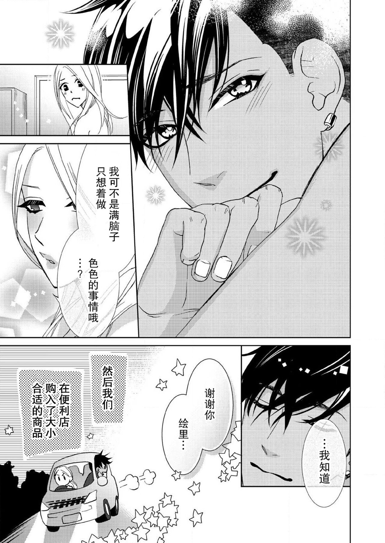 テトくんは魔性～好きなだけイヤって言っていいよ、ｓｕｇａｒ | 魔性男泰特君~只要喜欢 说讨厌也可以哦、Sugar 1-5 - Page 132