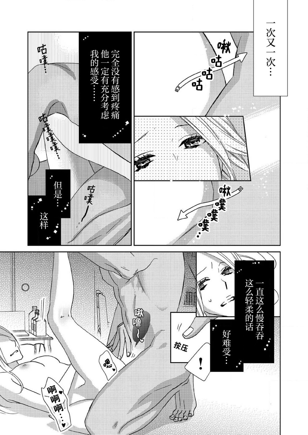 テトくんは魔性～好きなだけイヤって言っていいよ、ｓｕｇａｒ | 魔性男泰特君~只要喜欢 说讨厌也可以哦、Sugar 1-5 - Page 136