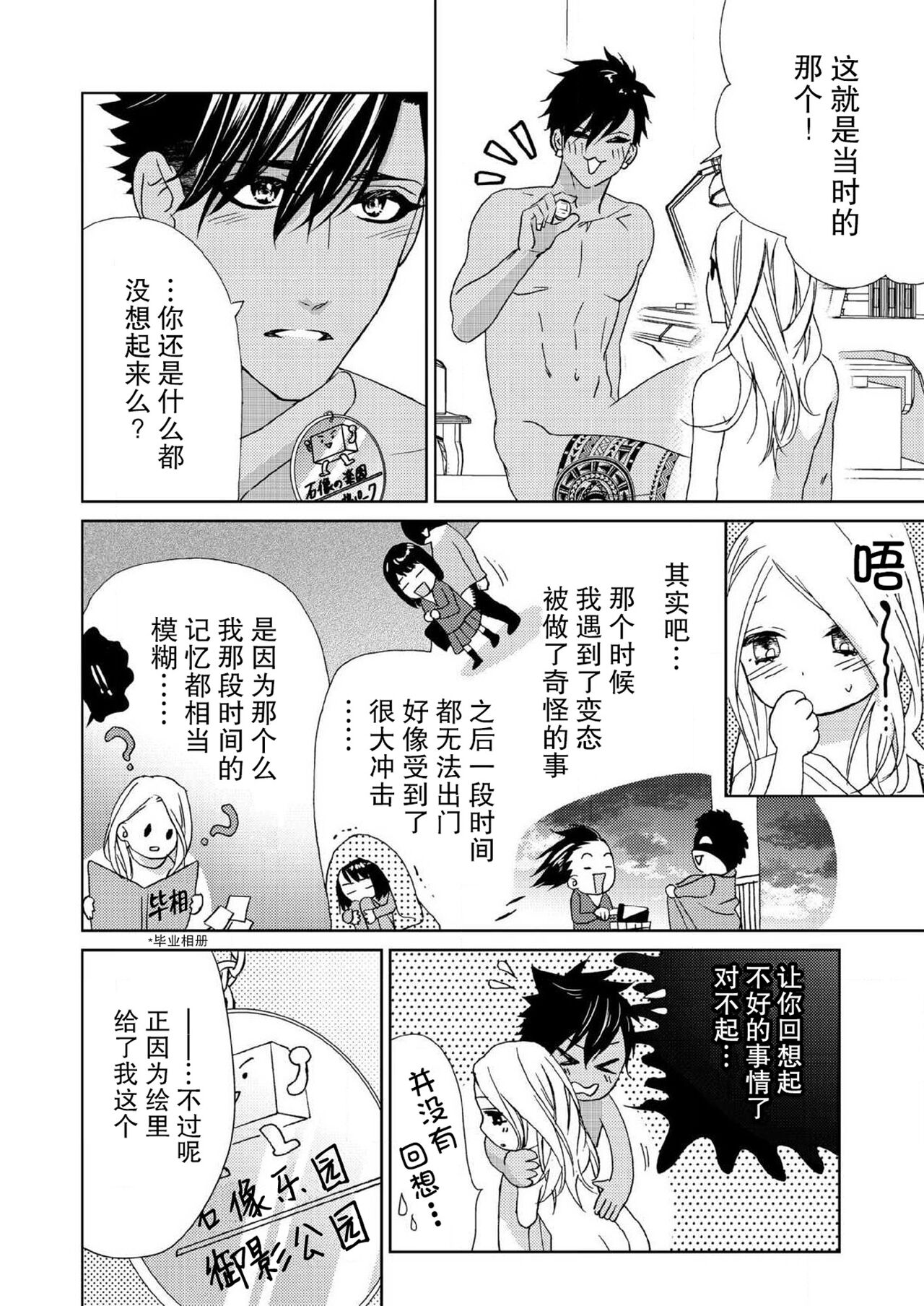テトくんは魔性～好きなだけイヤって言っていいよ、ｓｕｇａｒ | 魔性男泰特君~只要喜欢 说讨厌也可以哦、Sugar 1-5 - Page 143