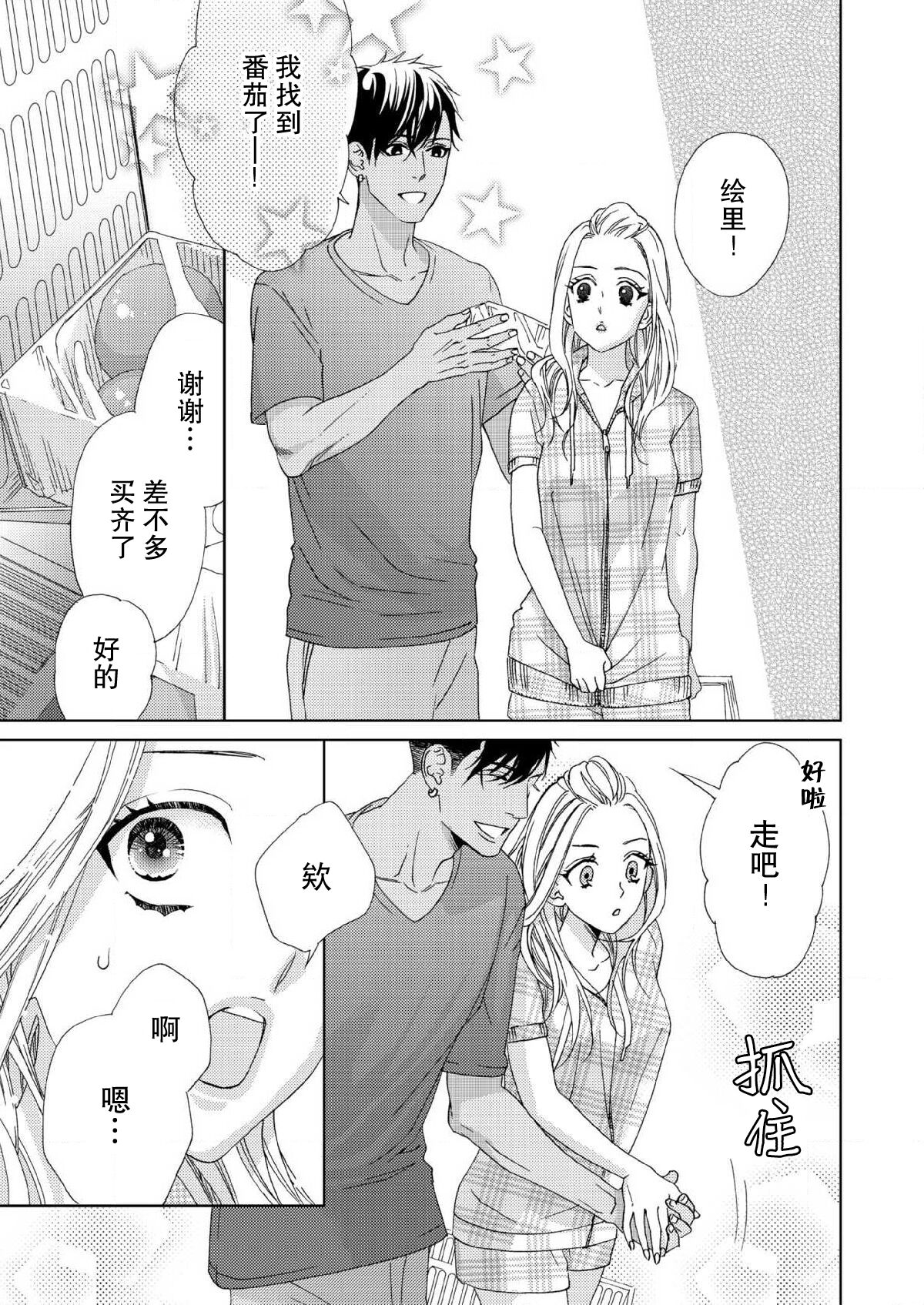 テトくんは魔性～好きなだけイヤって言っていいよ、ｓｕｇａｒ | 魔性男泰特君~只要喜欢 说讨厌也可以哦、Sugar 1-5 - Page 18