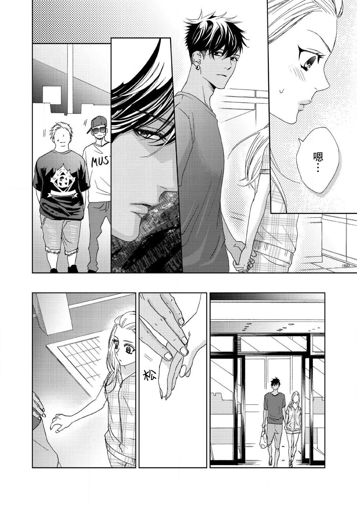 テトくんは魔性～好きなだけイヤって言っていいよ、ｓｕｇａｒ | 魔性男泰特君~只要喜欢 说讨厌也可以哦、Sugar 1-5 - Page 19