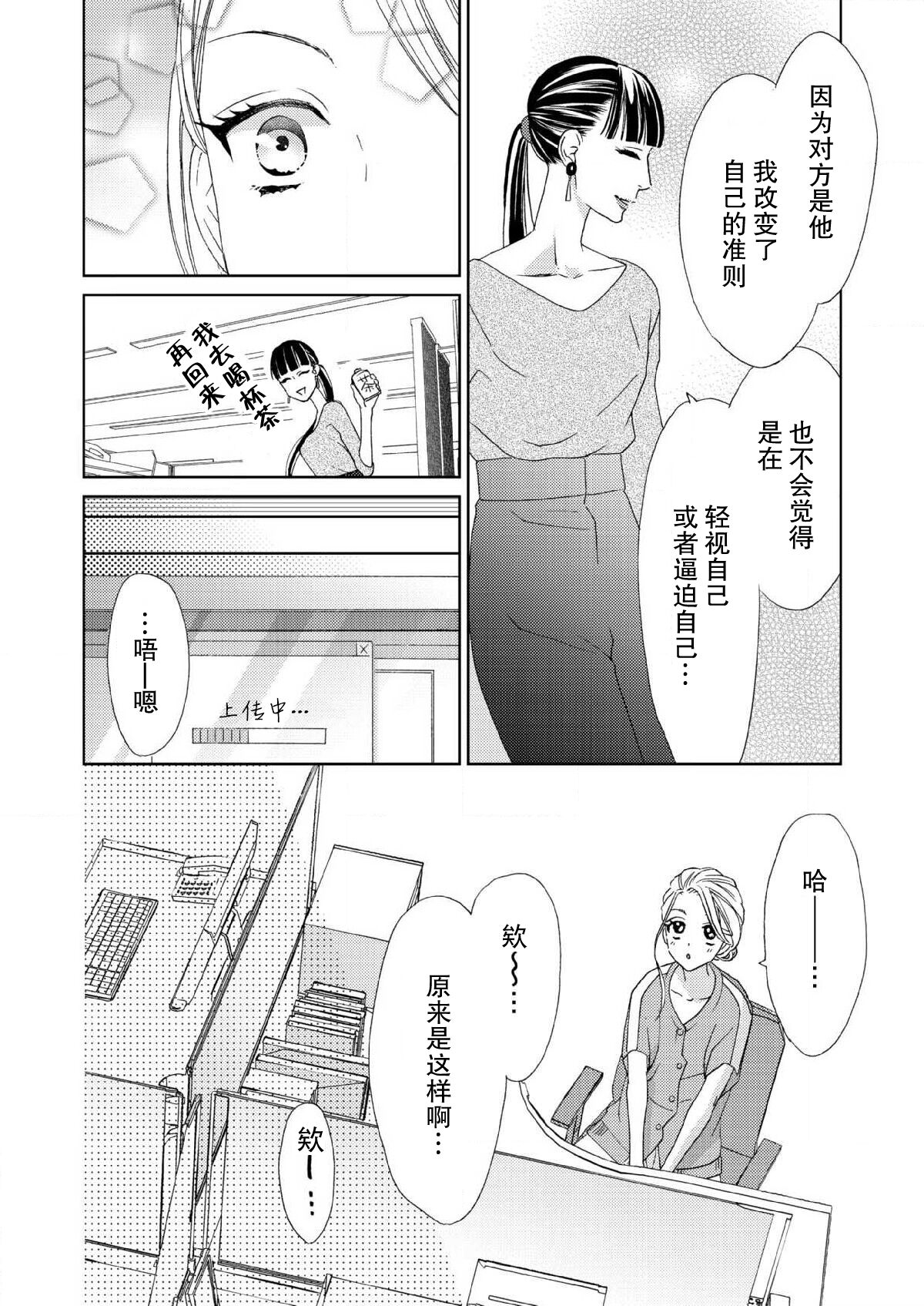 テトくんは魔性～好きなだけイヤって言っていいよ、ｓｕｇａｒ | 魔性男泰特君~只要喜欢 说讨厌也可以哦、Sugar 1-5 - Page 23