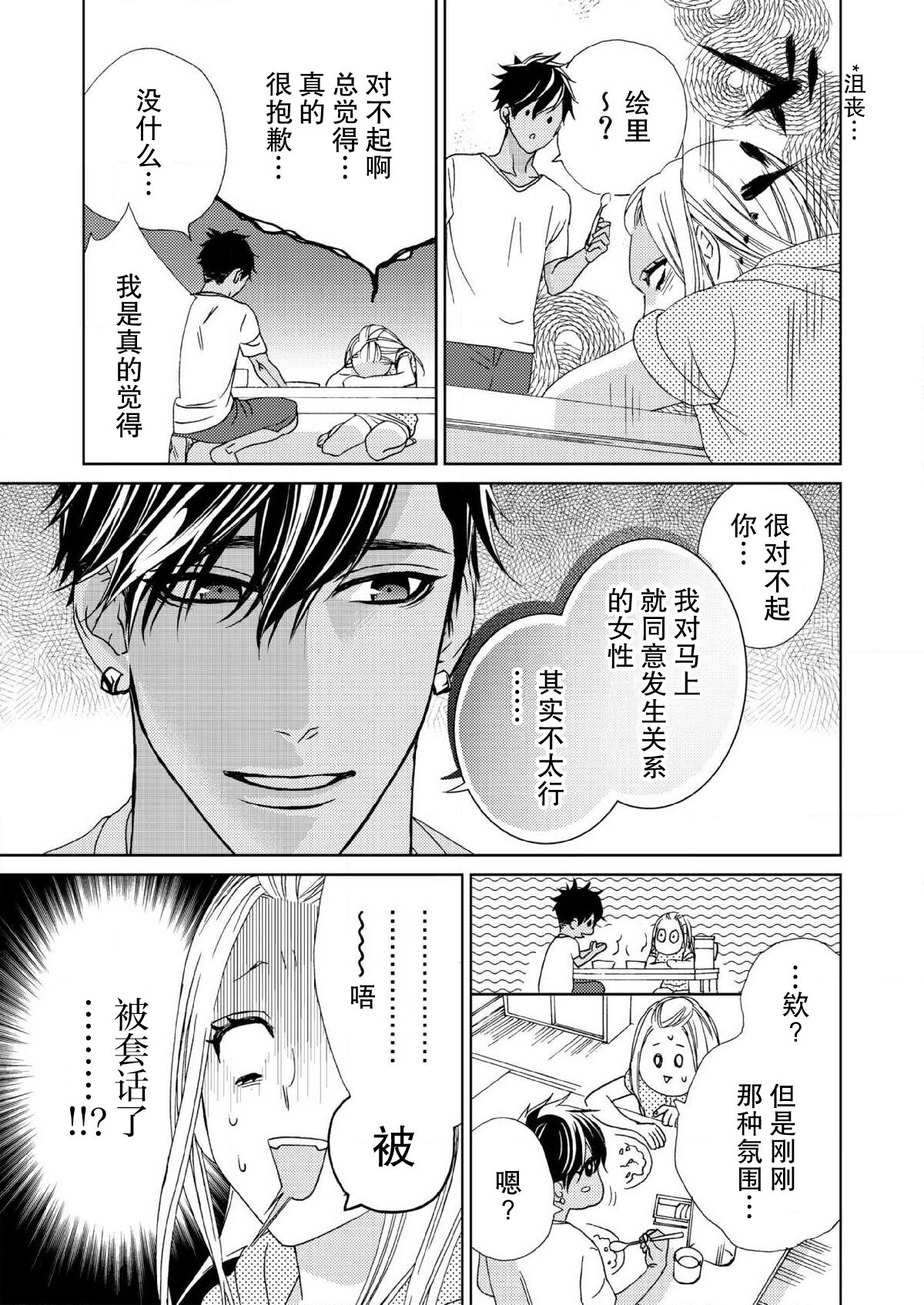 テトくんは魔性～好きなだけイヤって言っていいよ、ｓｕｇａｒ | 魔性男泰特君~只要喜欢 说讨厌也可以哦、Sugar 1-5 - Page 44