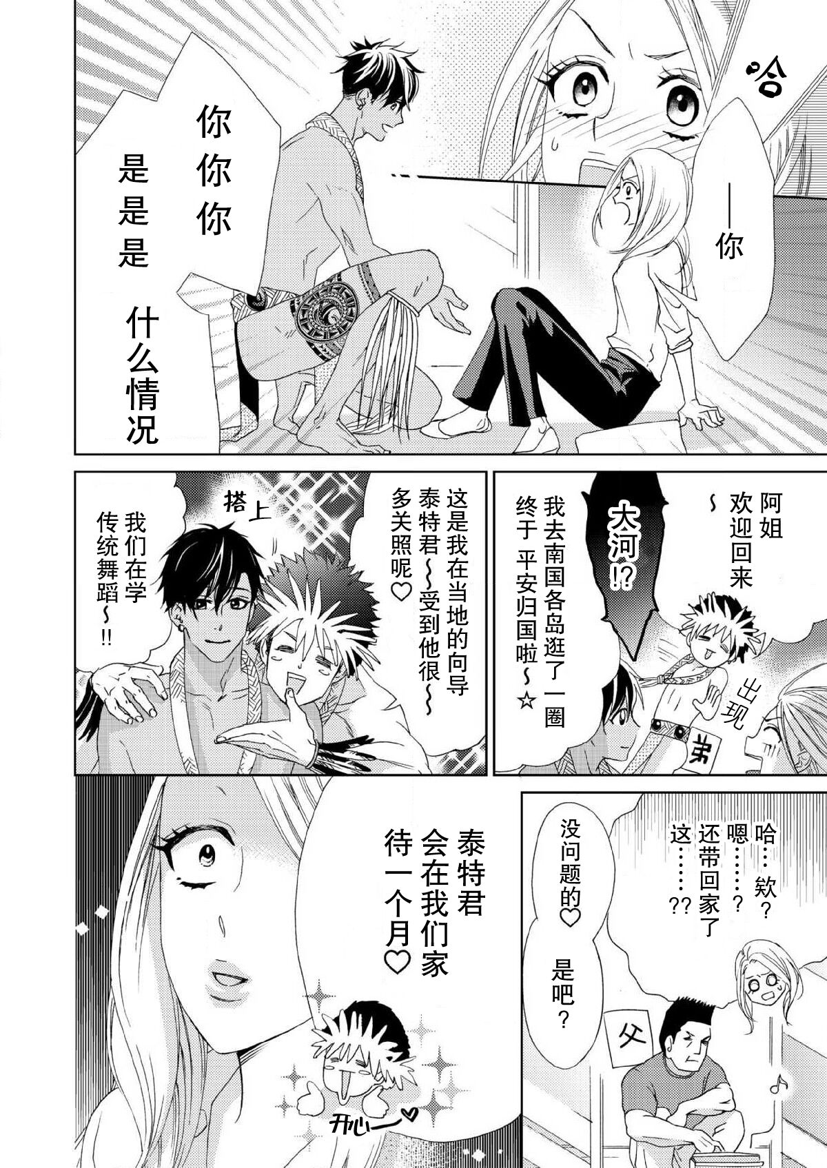 テトくんは魔性～好きなだけイヤって言っていいよ、ｓｕｇａｒ | 魔性男泰特君~只要喜欢 说讨厌也可以哦、Sugar 1-5 - Page 5