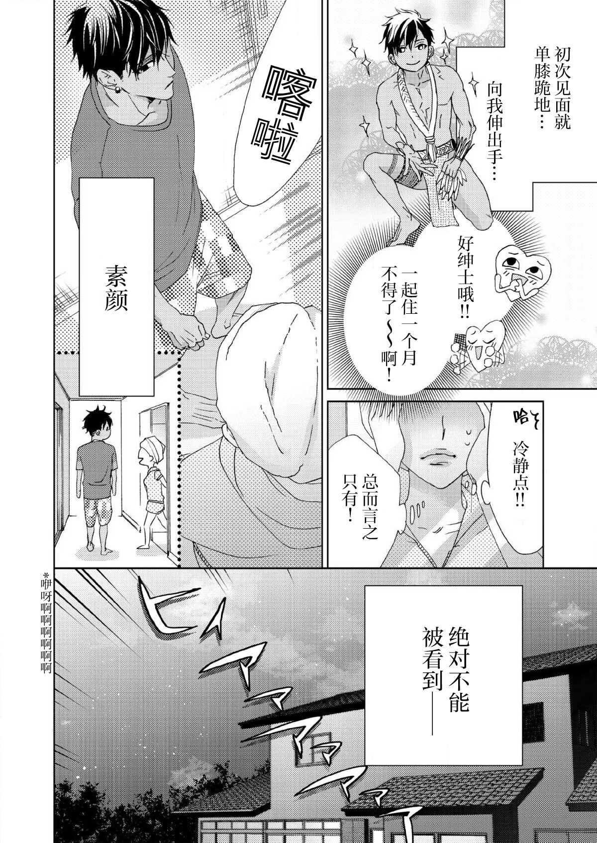 テトくんは魔性～好きなだけイヤって言っていいよ、ｓｕｇａｒ | 魔性男泰特君~只要喜欢 说讨厌也可以哦、Sugar 1-5 - Page 7