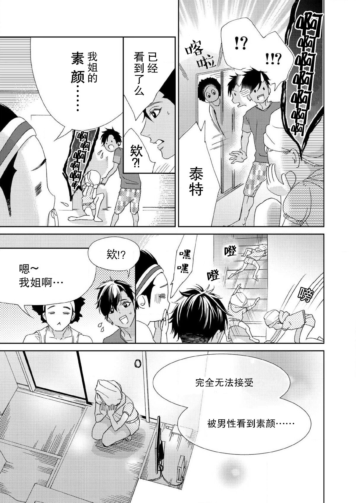 テトくんは魔性～好きなだけイヤって言っていいよ、ｓｕｇａｒ | 魔性男泰特君~只要喜欢 说讨厌也可以哦、Sugar 1-5 - Page 8