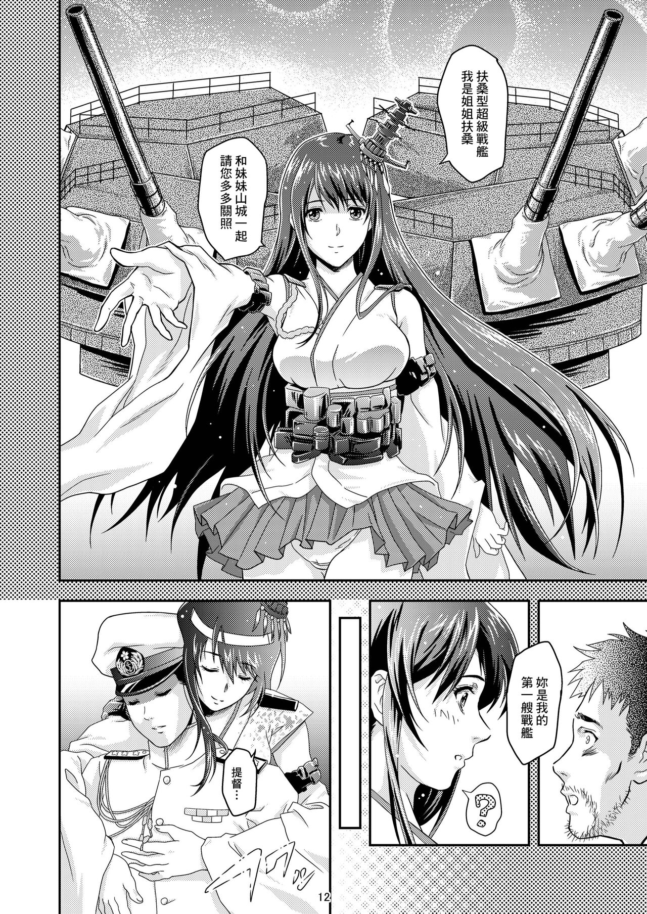 Touhou no Enbi - Page 10