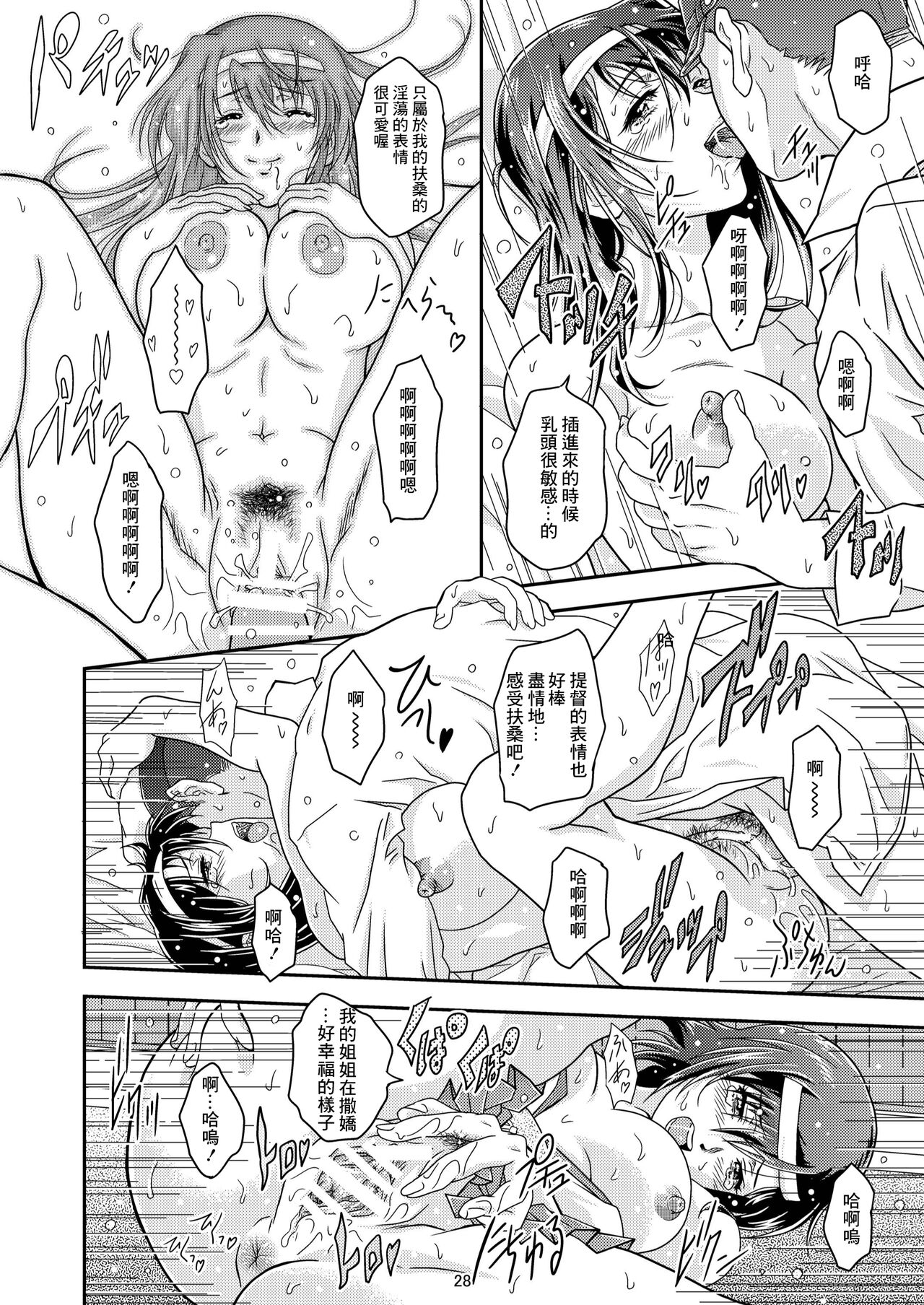 Touhou no Enbi - Page 26