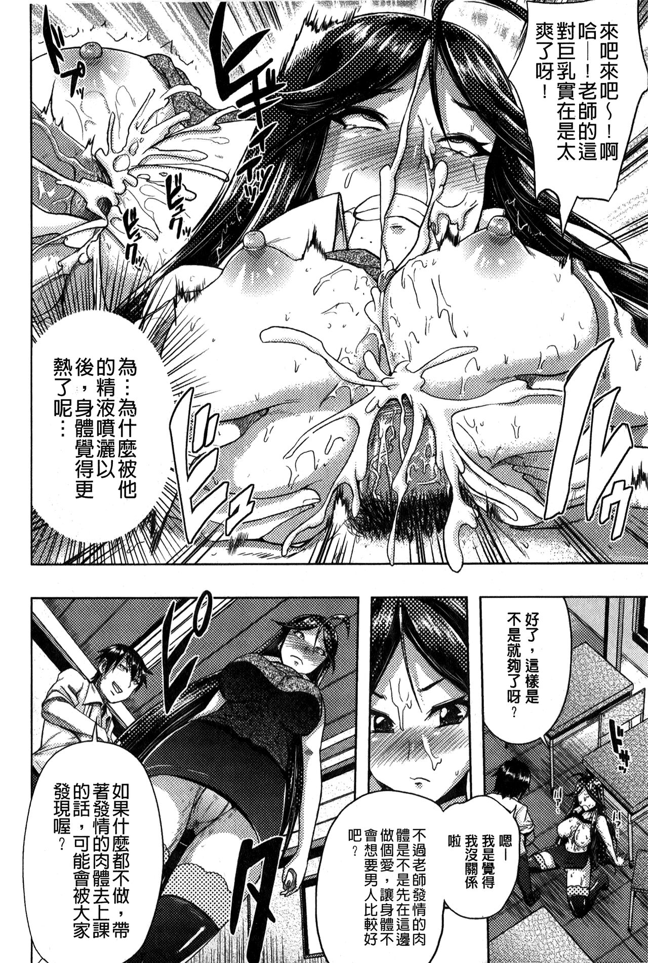“Terpsichore!” | 女神們的淫舞! - Page 122