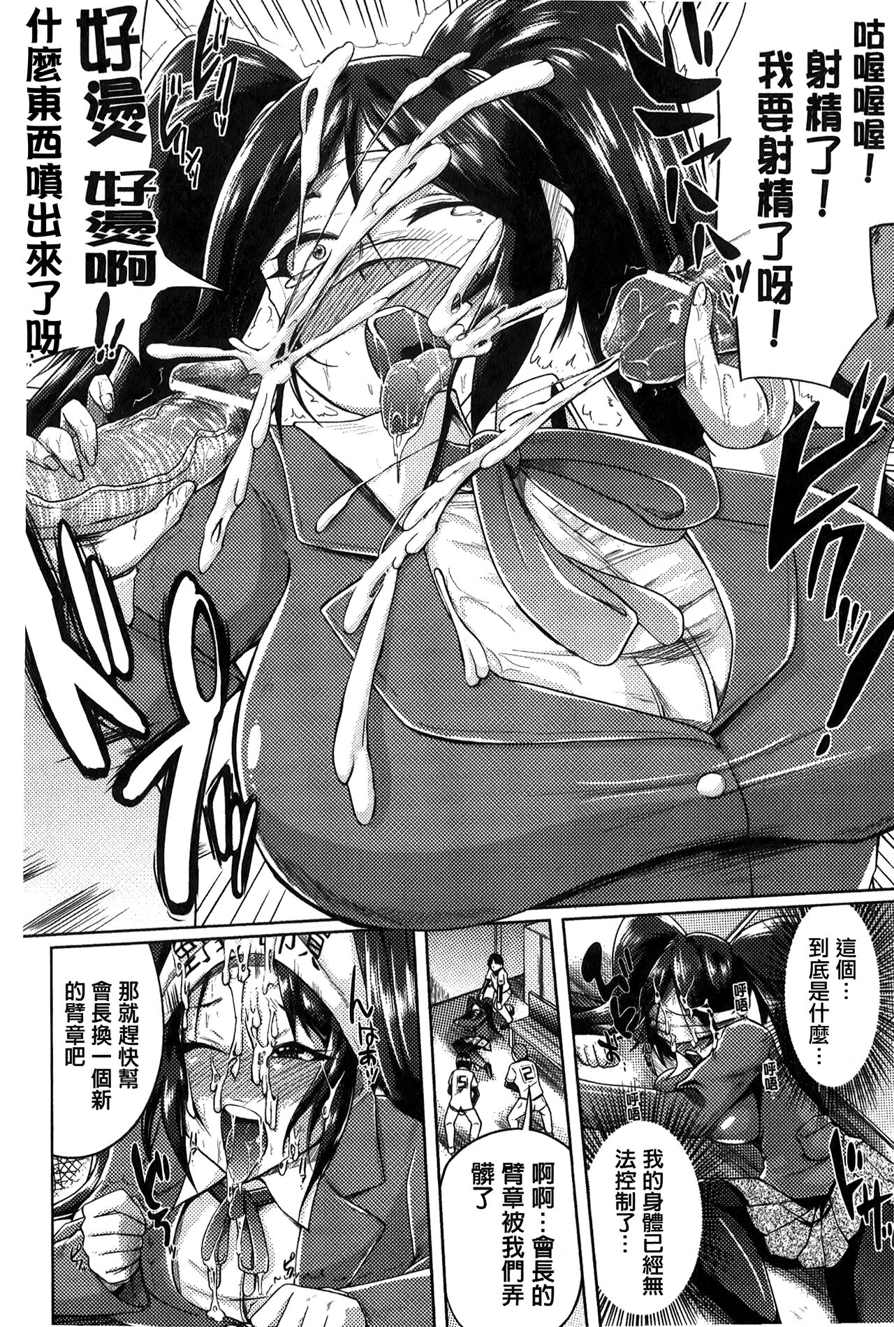 “Terpsichore!” | 女神們的淫舞! - Page 140