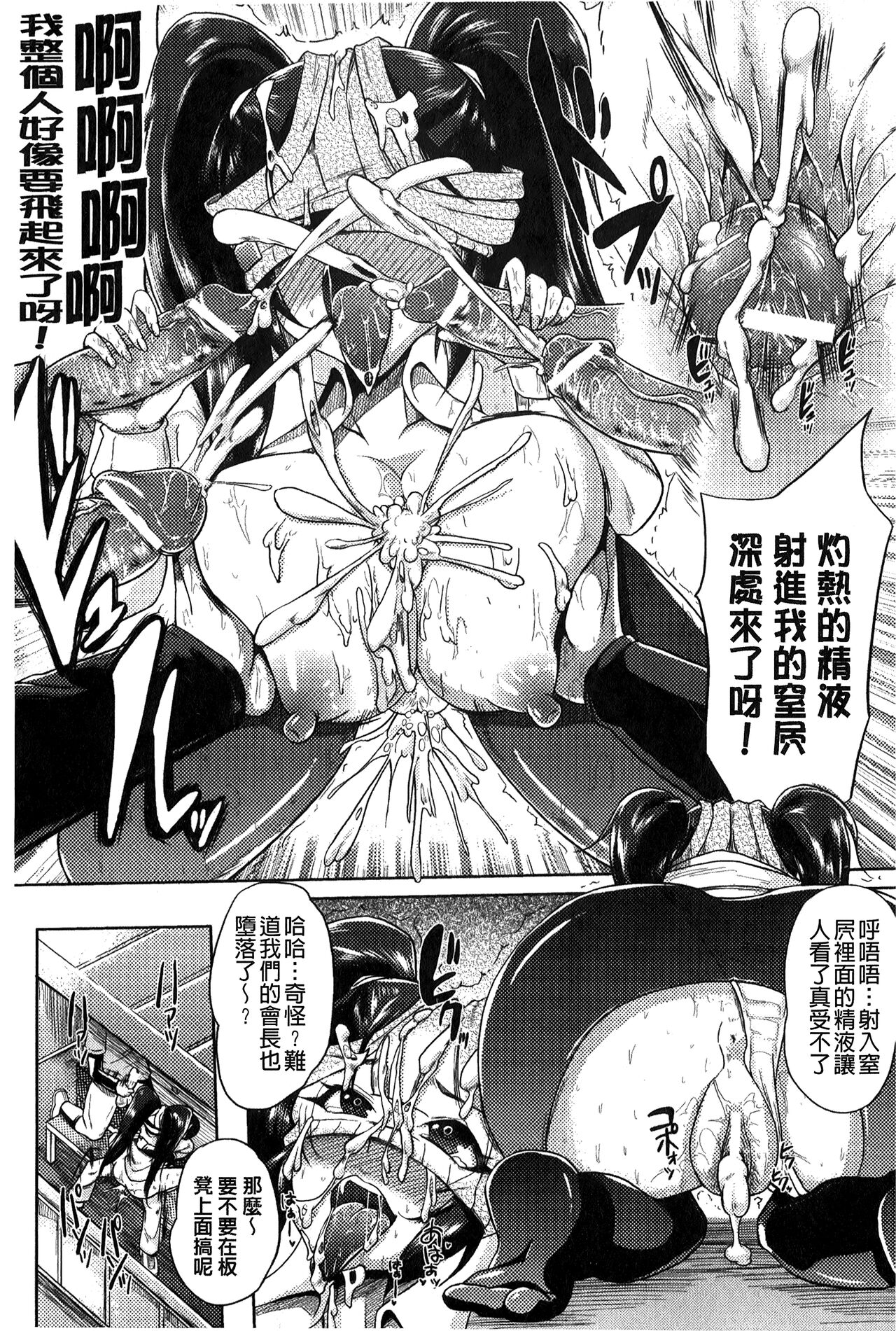 “Terpsichore!” | 女神們的淫舞! - Page 148