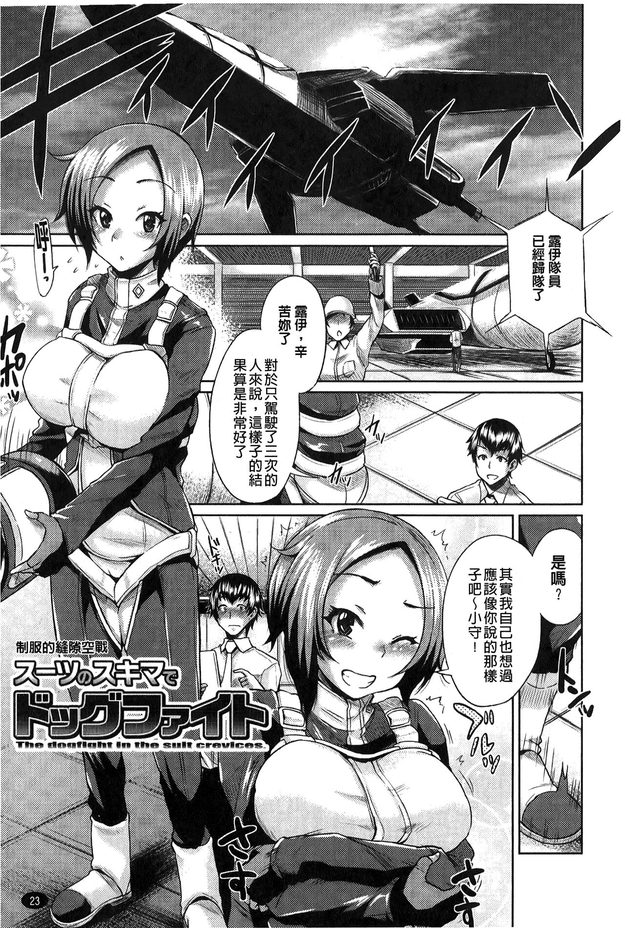“Terpsichore!” | 女神們的淫舞! - Page 25