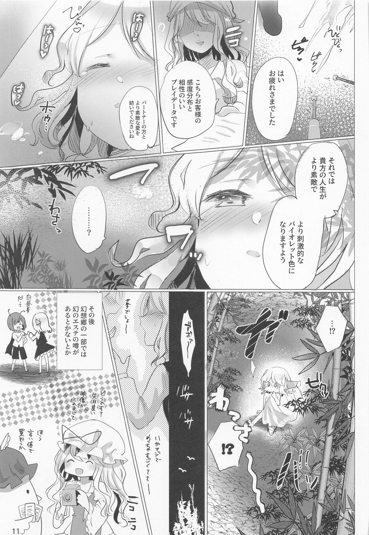 Onnanoko no Binkan Button - Page 10