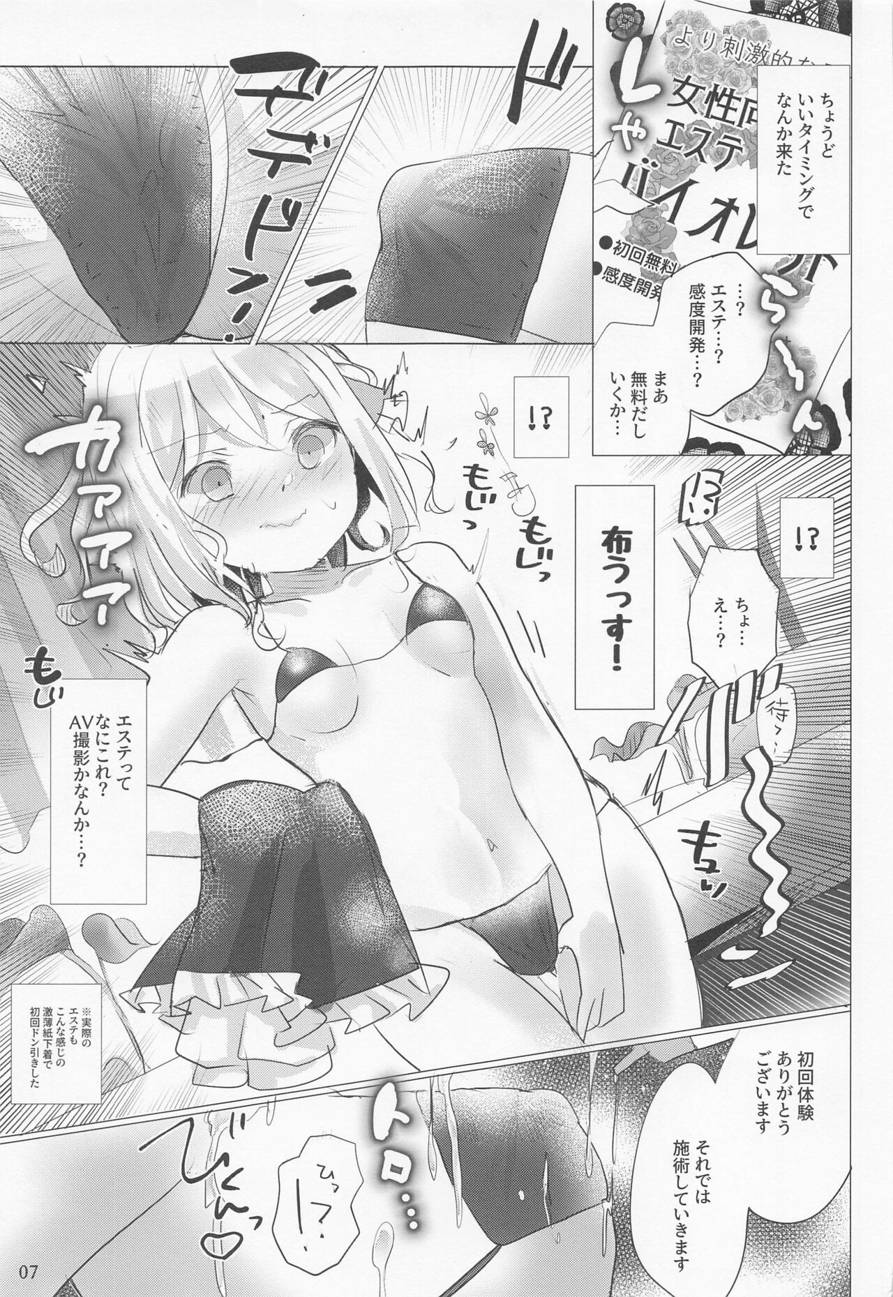 Onnanoko no Binkan Button - Page 6
