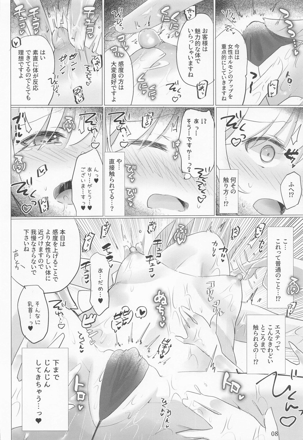 Onnanoko no Binkan Button - Page 7