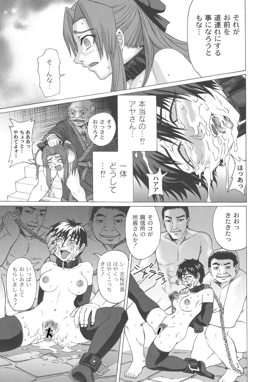Mourou Indo - Page 112
