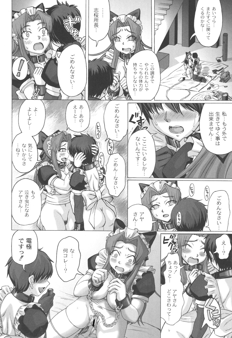 Mourou Indo - Page 119