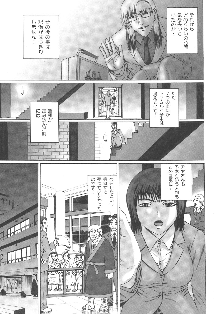 Mourou Indo - Page 126