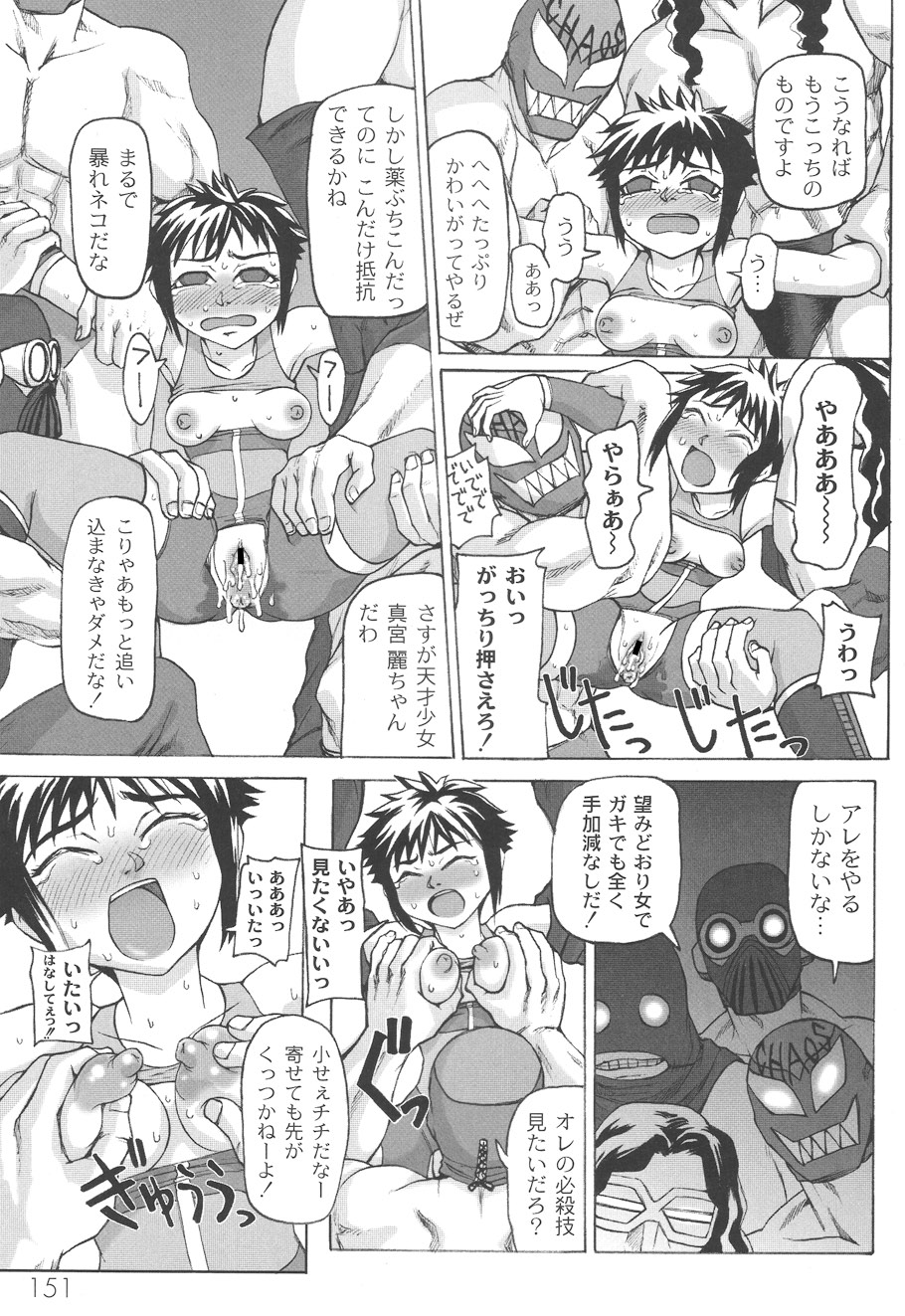 Mourou Indo - Page 152