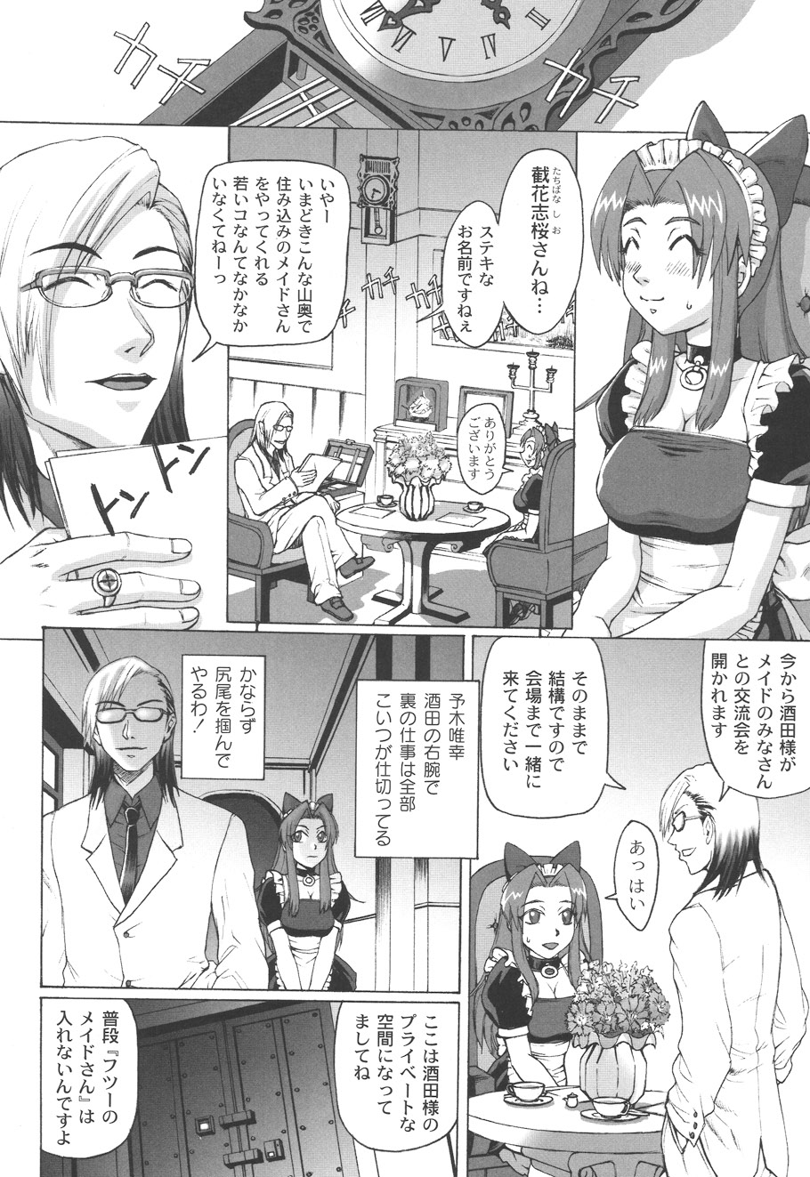 Mourou Indo - Page 73