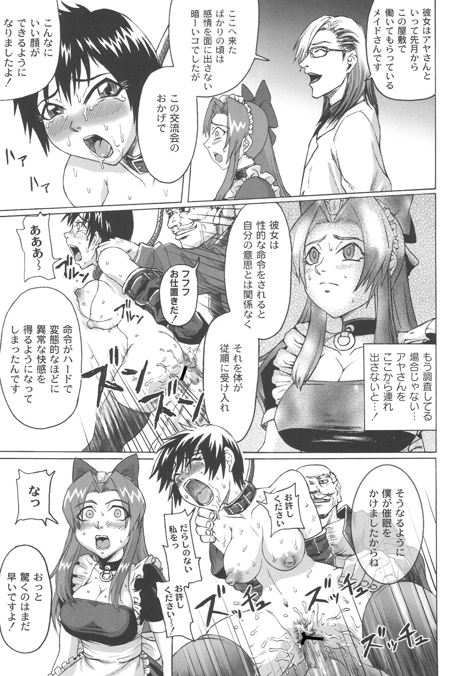 Mourou Indo - Page 76